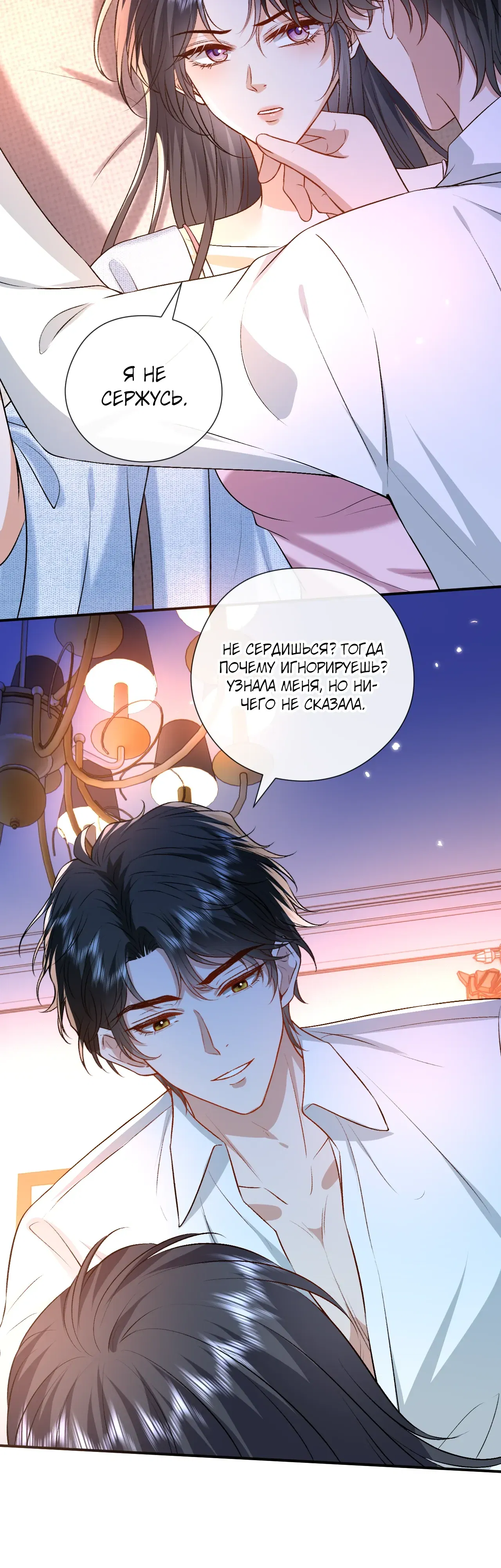 Манга Мадам и её ежедневные онлайн пощёчины - Глава 177 Страница 15