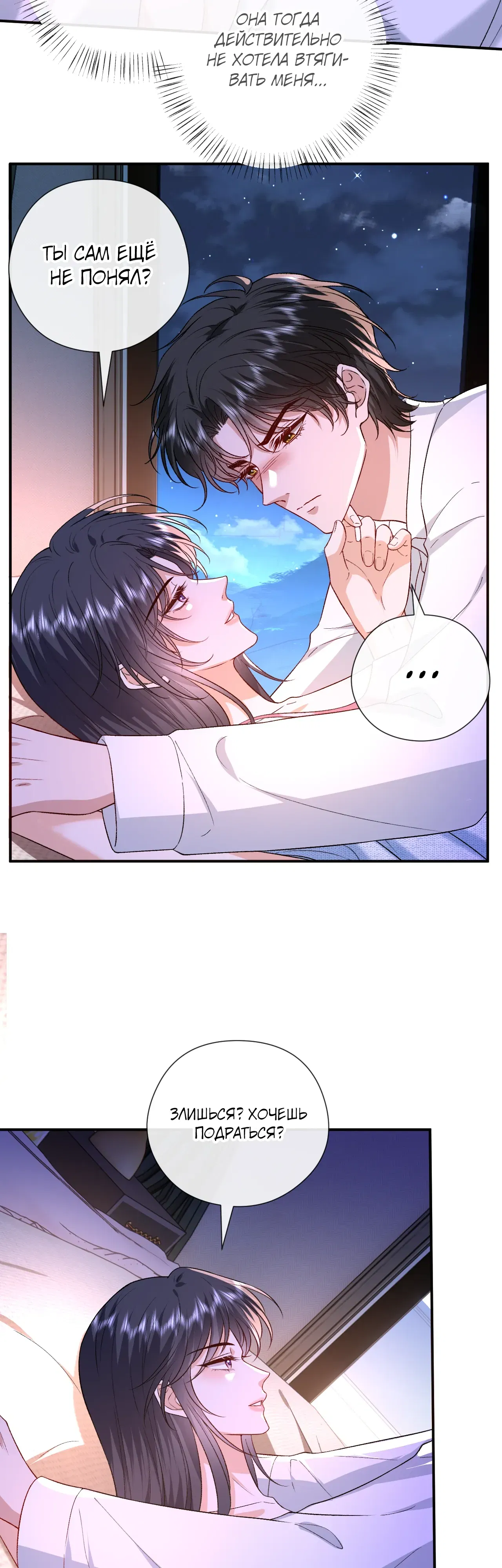 Манга Мадам и её ежедневные онлайн пощёчины - Глава 177 Страница 18