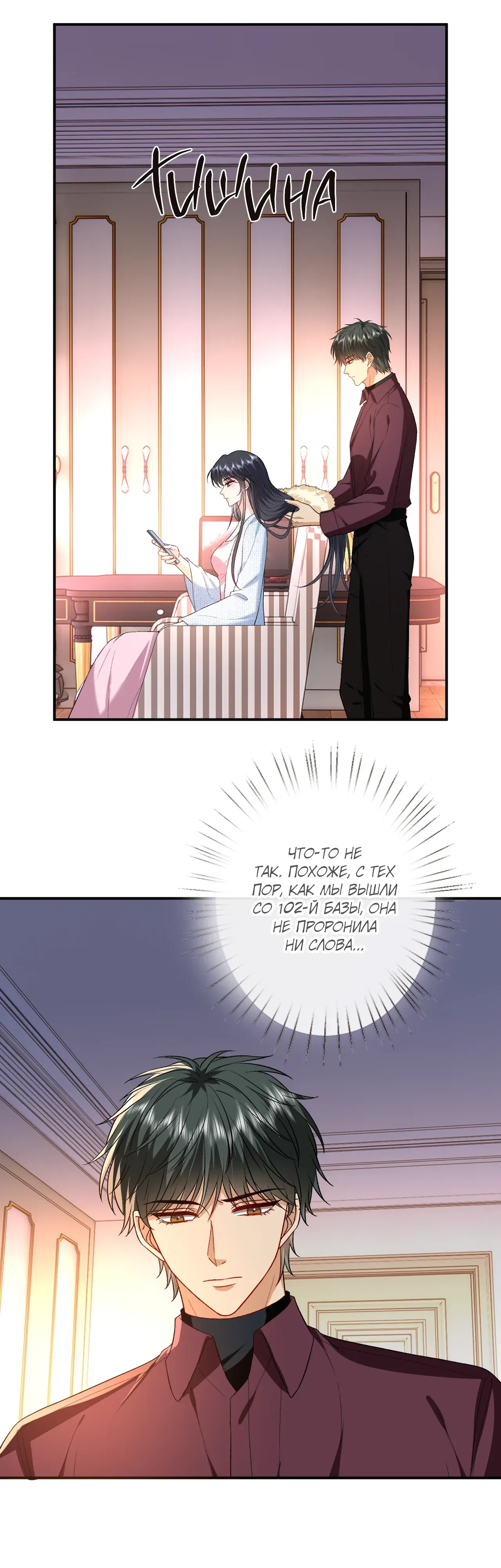 Манга Мадам и её ежедневные онлайн пощёчины - Глава 177 Страница 6