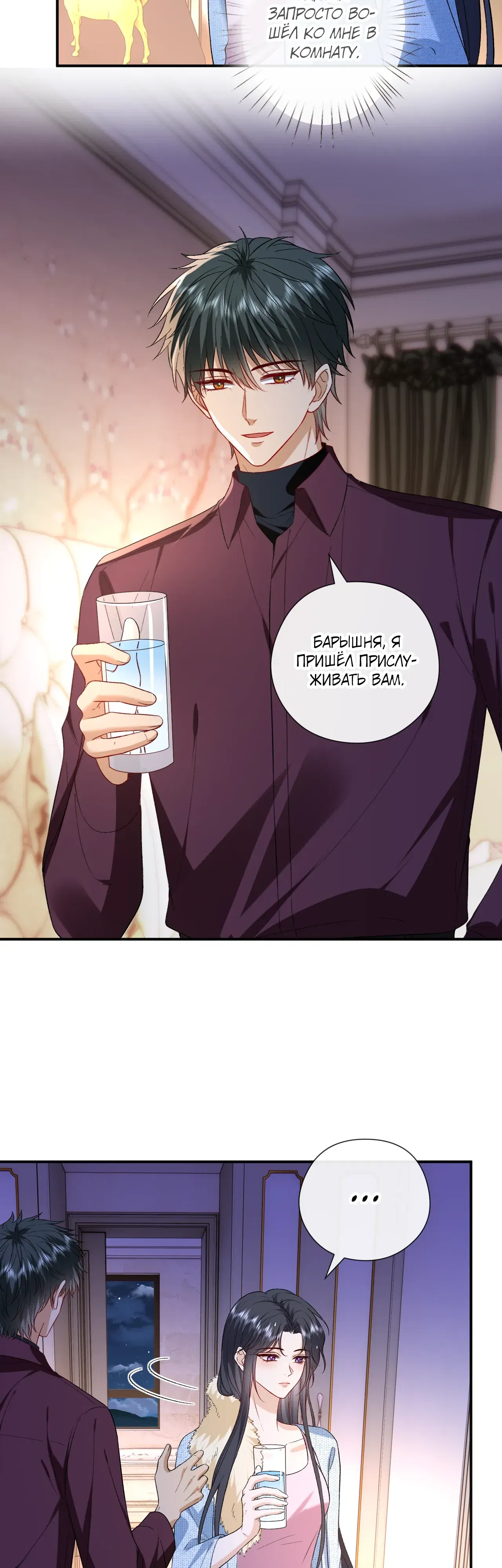 Манга Мадам и её ежедневные онлайн пощёчины - Глава 177 Страница 4