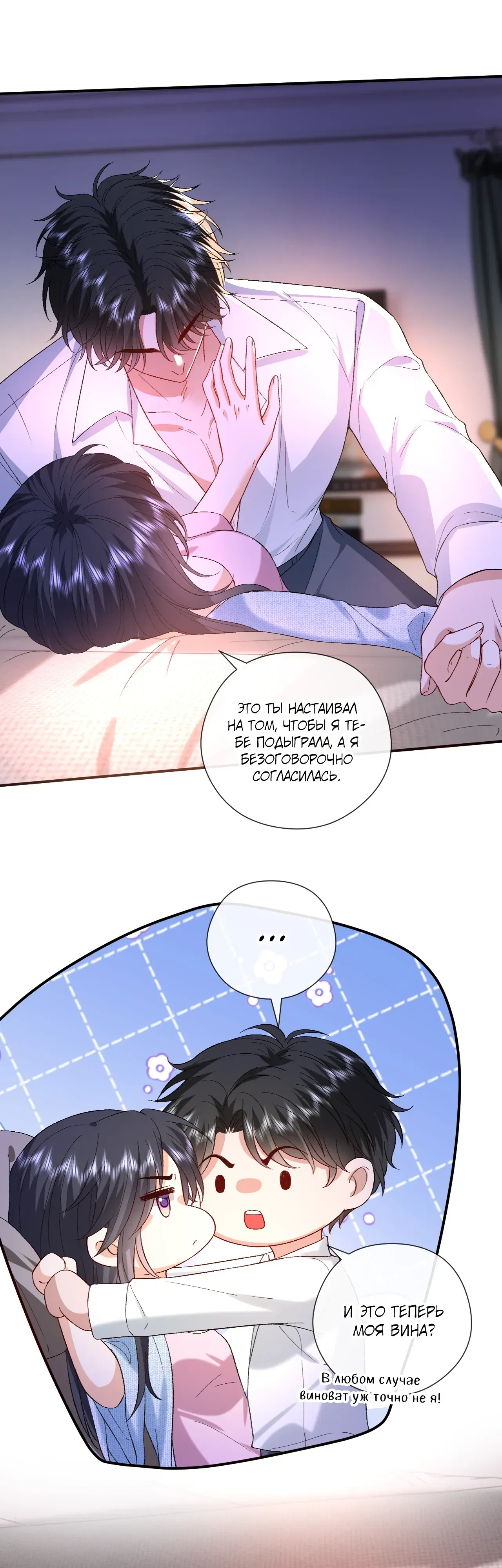 Манга Мадам и её ежедневные онлайн пощёчины - Глава 177 Страница 16