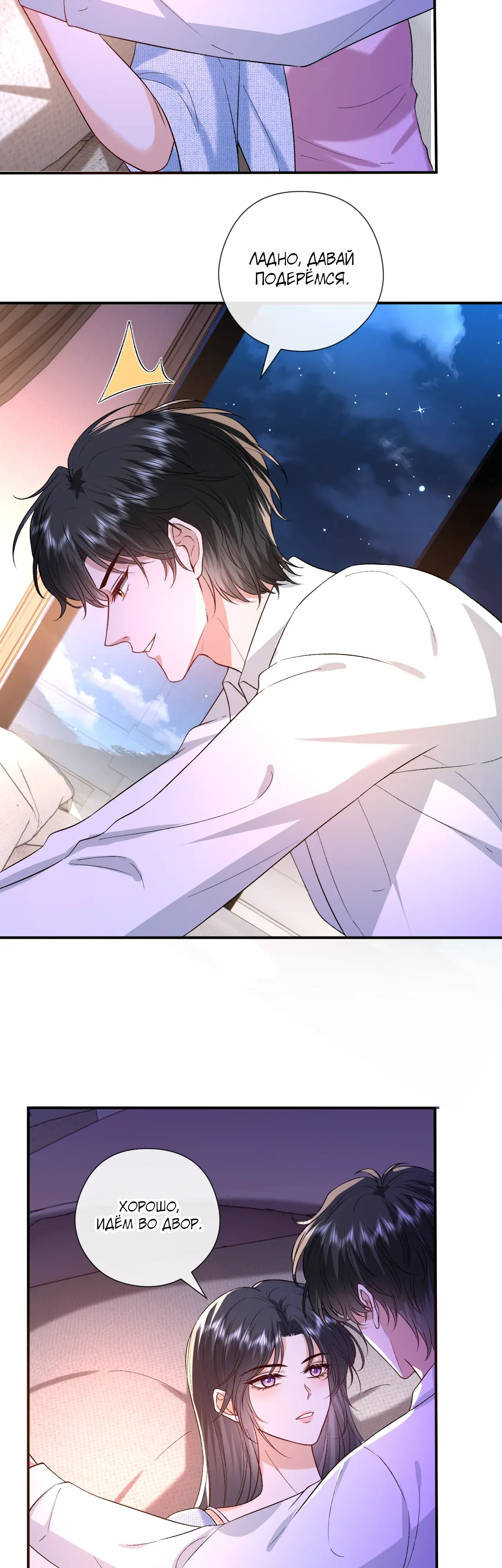 Манга Мадам и её ежедневные онлайн пощёчины - Глава 177 Страница 19