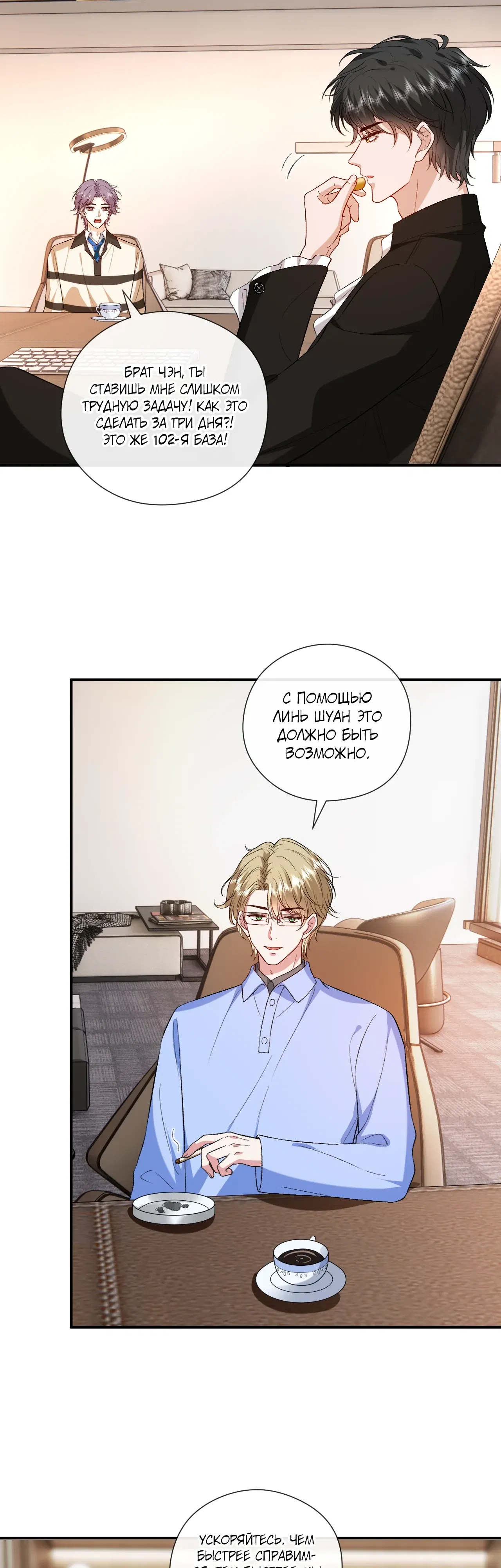 Манга Мадам и её ежедневные онлайн пощёчины - Глава 181 Страница 14