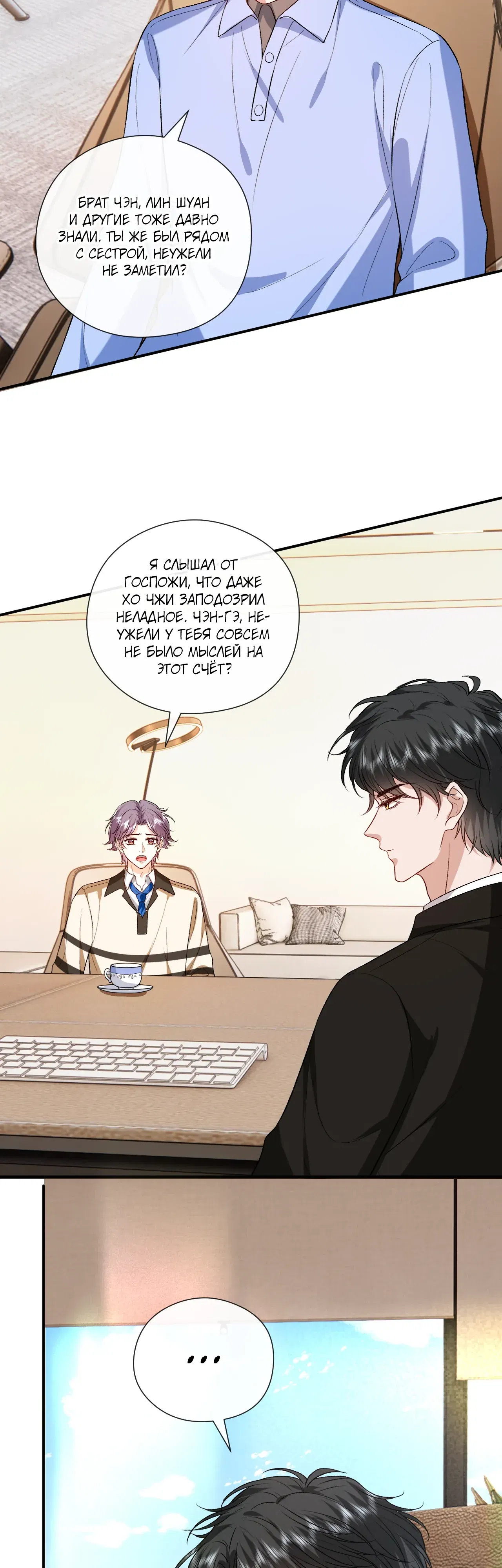 Манга Мадам и её ежедневные онлайн пощёчины - Глава 181 Страница 19
