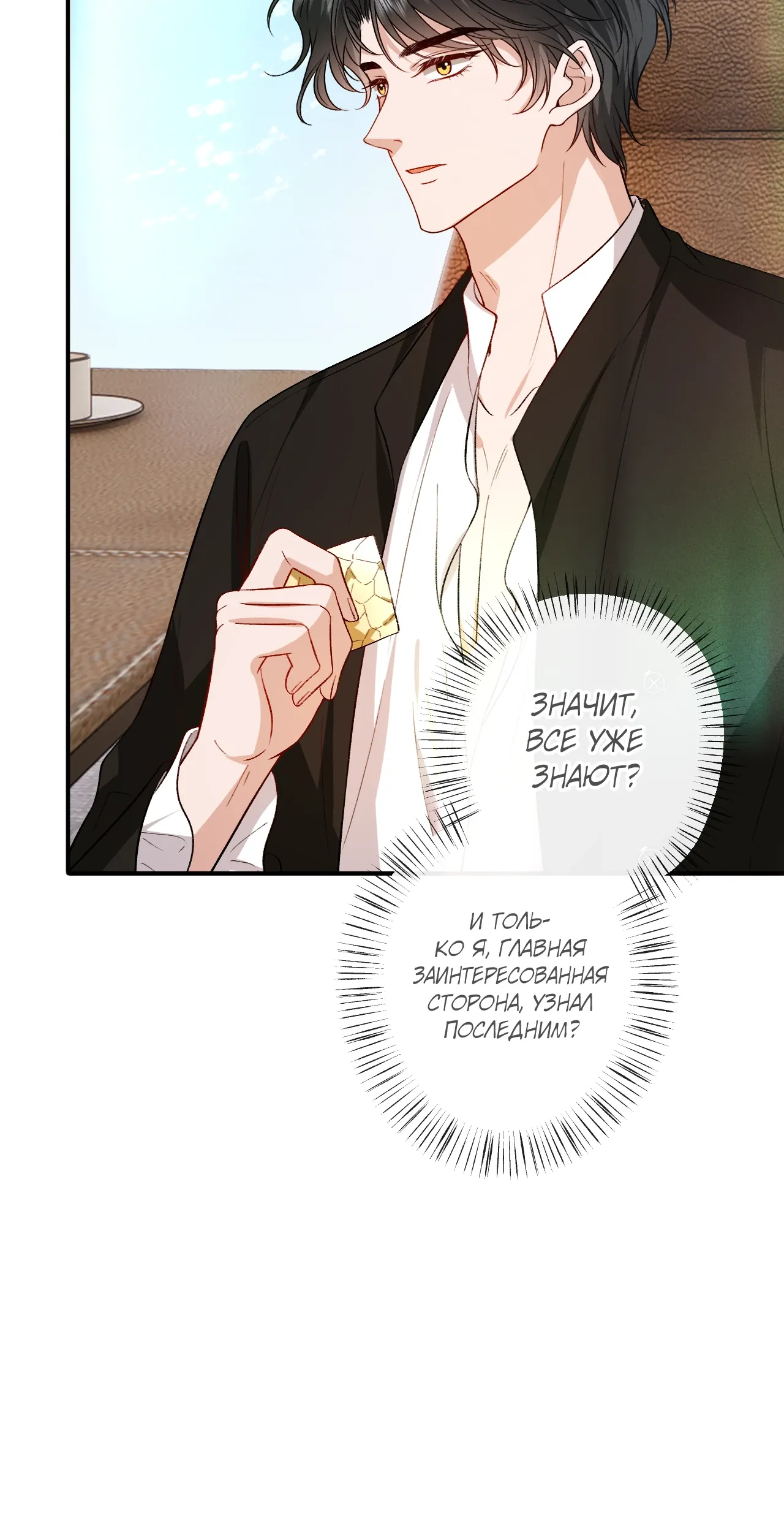 Манга Мадам и её ежедневные онлайн пощёчины - Глава 181 Страница 20