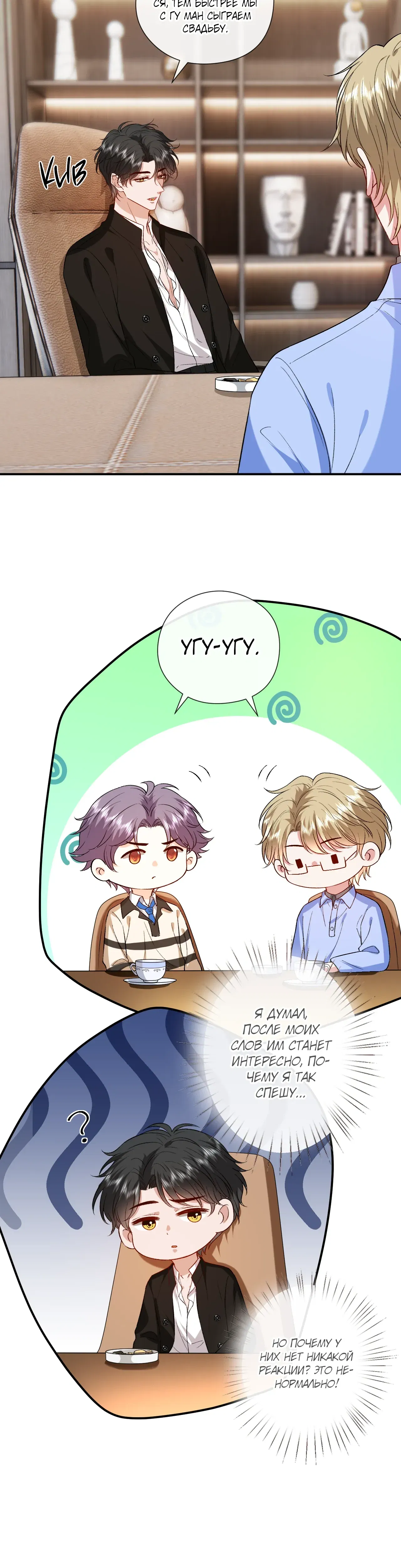 Манга Мадам и её ежедневные онлайн пощёчины - Глава 181 Страница 15