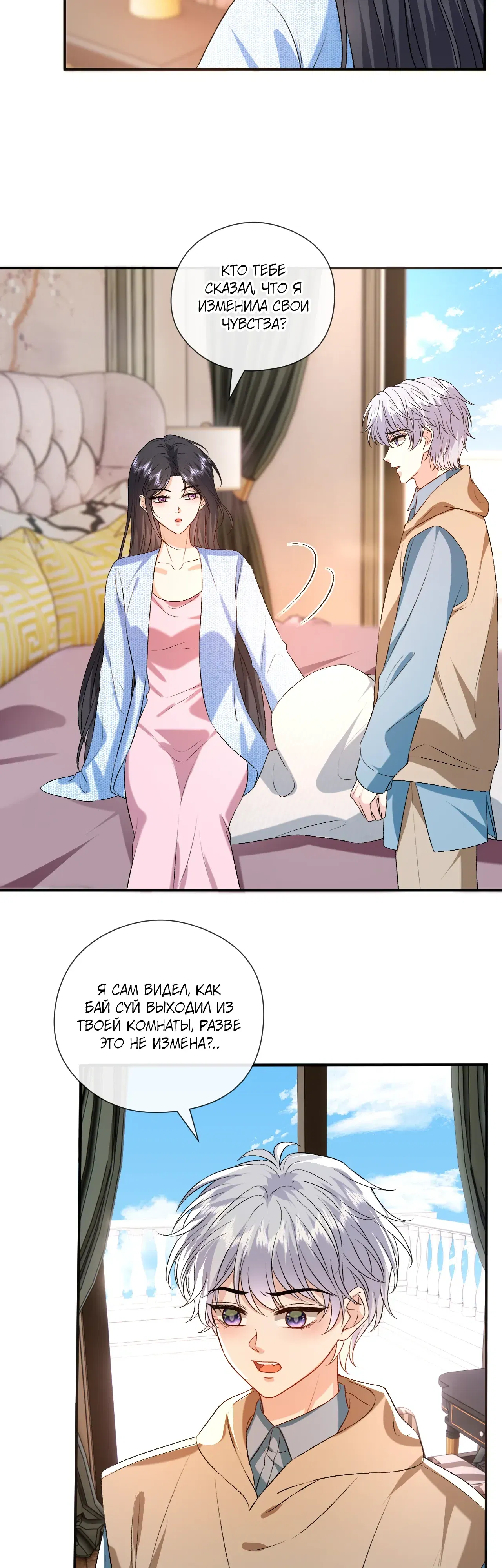 Манга Мадам и её ежедневные онлайн пощёчины - Глава 181 Страница 3