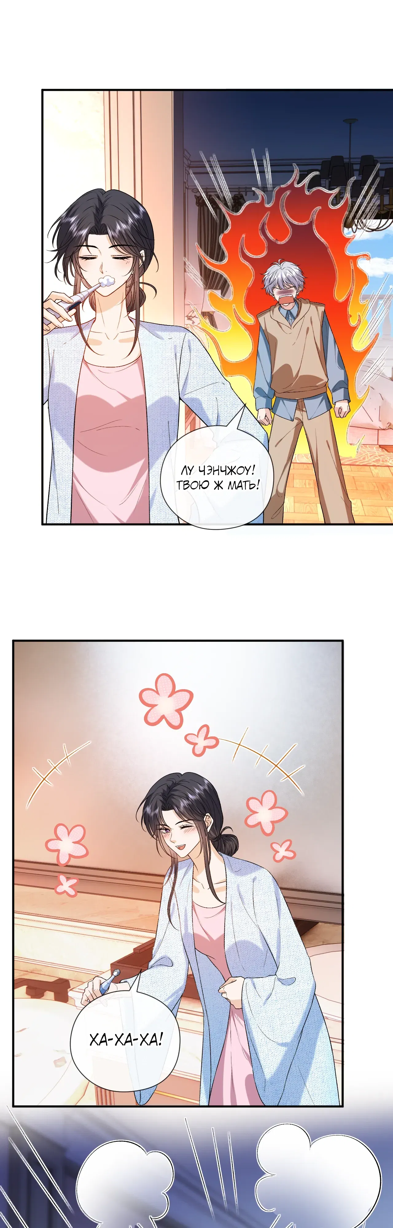 Манга Мадам и её ежедневные онлайн пощёчины - Глава 181 Страница 6