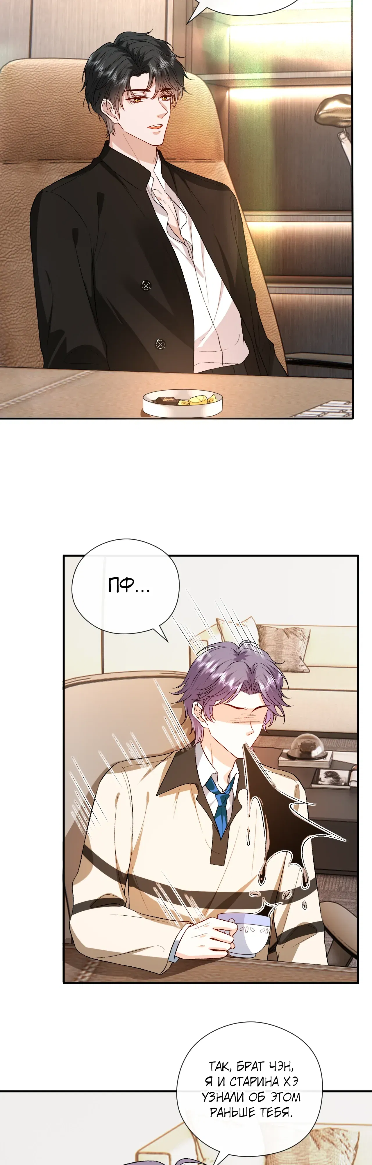 Манга Мадам и её ежедневные онлайн пощёчины - Глава 181 Страница 17