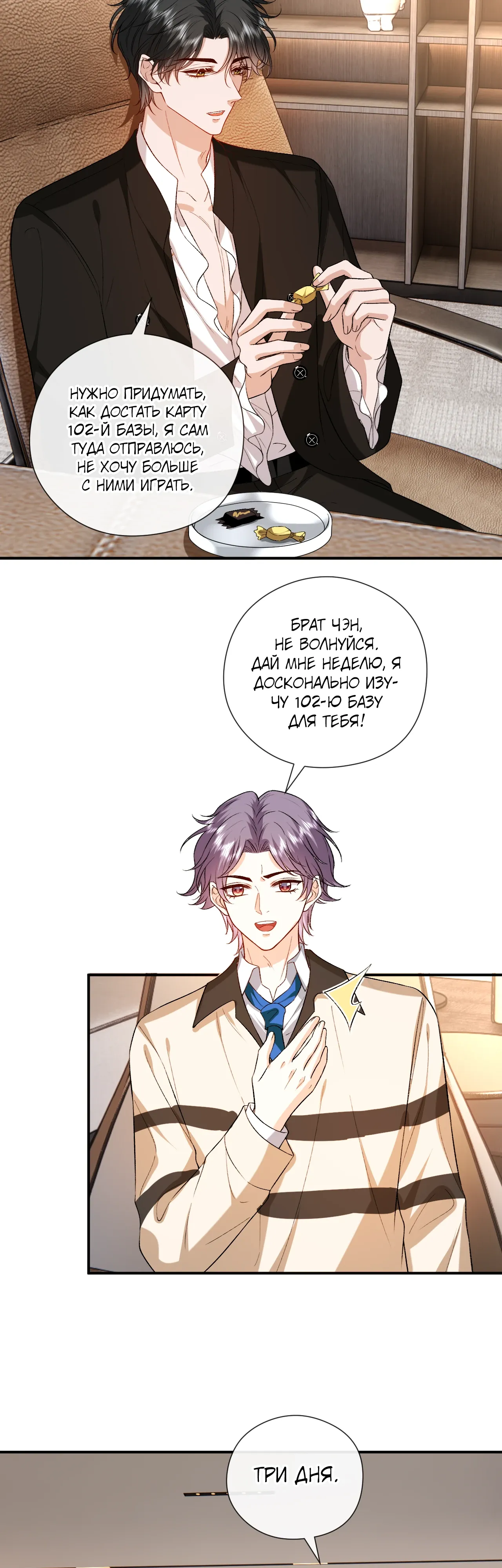 Манга Мадам и её ежедневные онлайн пощёчины - Глава 181 Страница 13