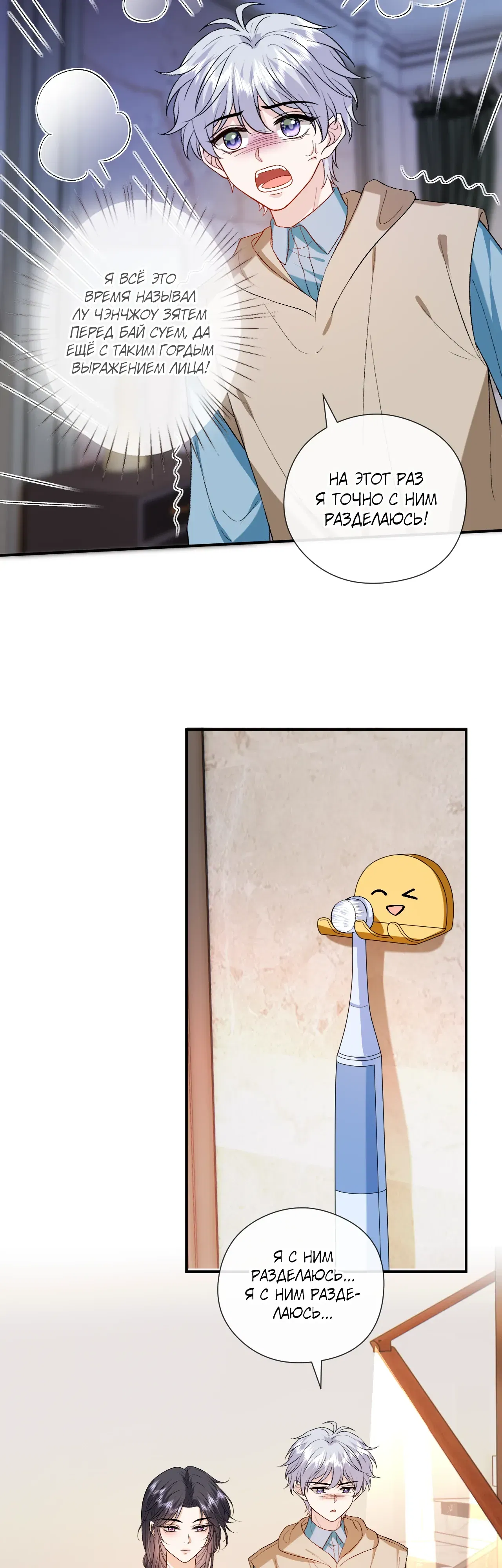 Манга Мадам и её ежедневные онлайн пощёчины - Глава 181 Страница 7