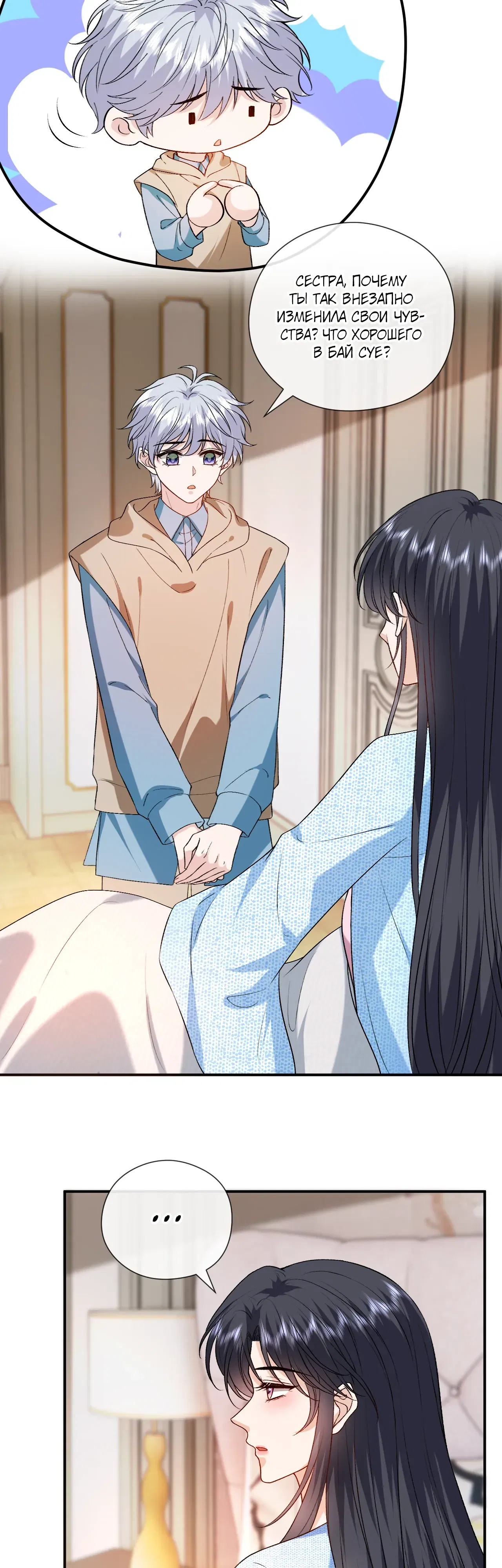 Манга Мадам и её ежедневные онлайн пощёчины - Глава 181 Страница 2