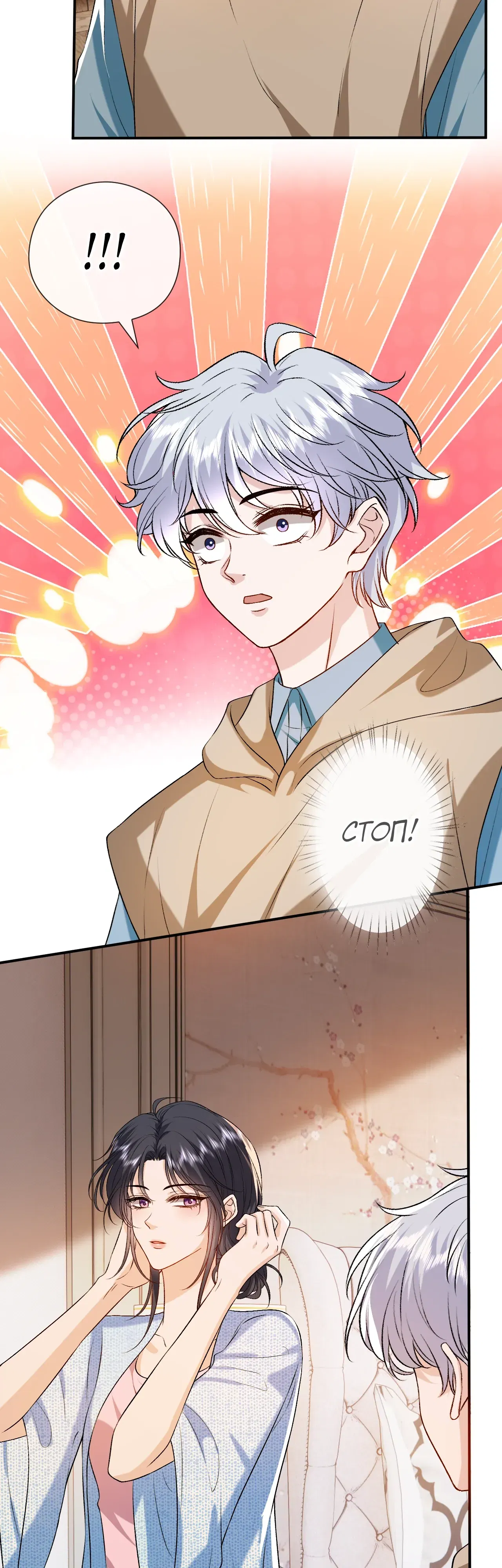 Манга Мадам и её ежедневные онлайн пощёчины - Глава 181 Страница 4