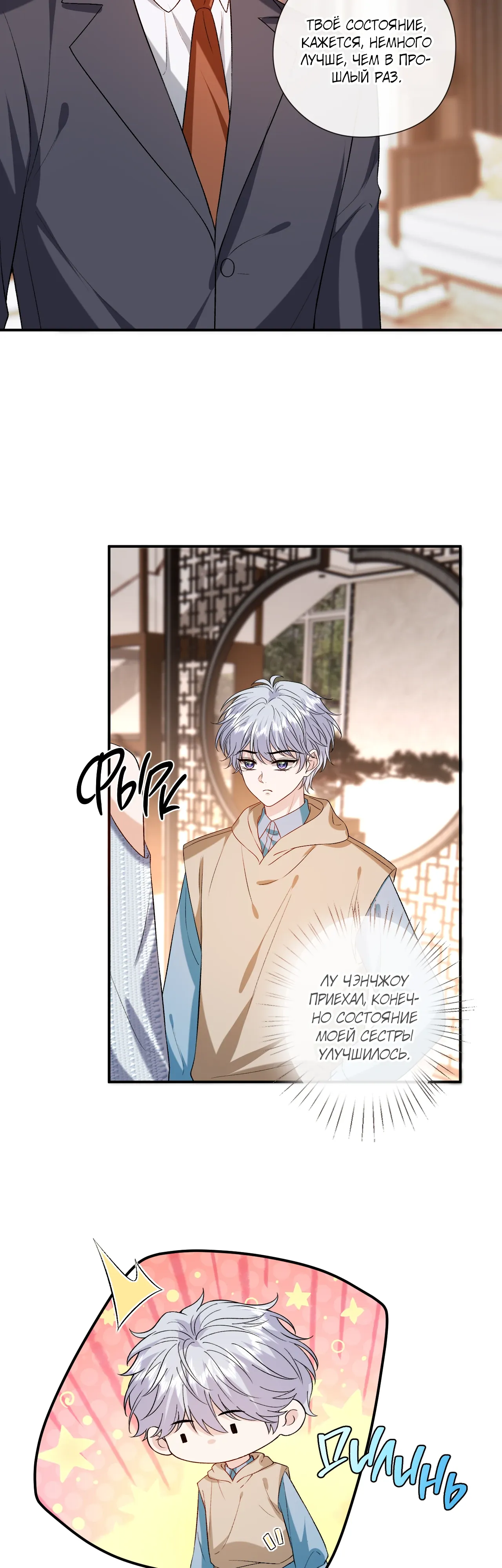 Манга Мадам и её ежедневные онлайн пощёчины - Глава 181 Страница 9