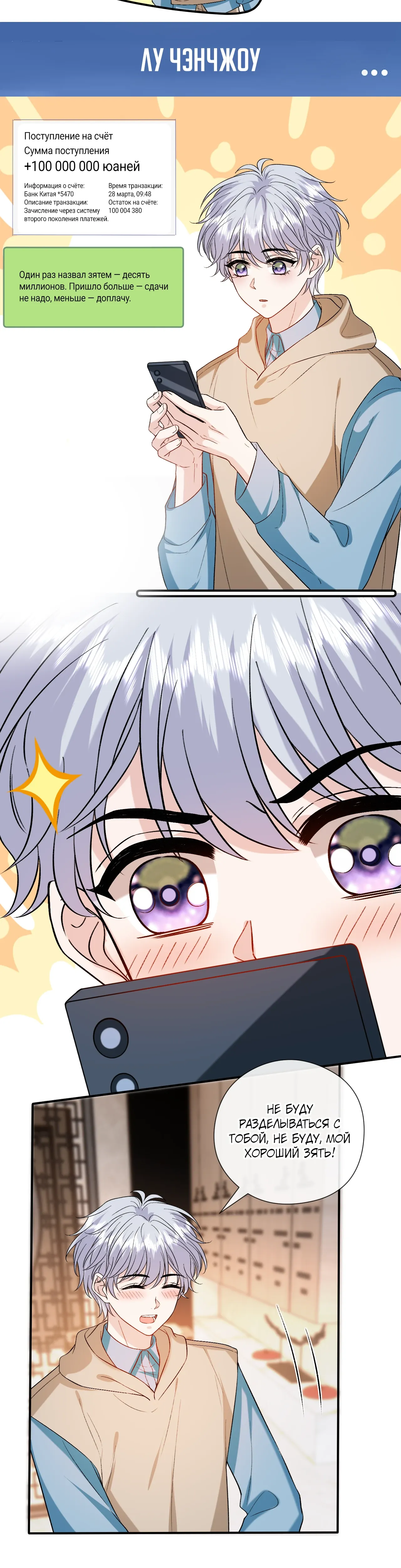 Манга Мадам и её ежедневные онлайн пощёчины - Глава 181 Страница 10
