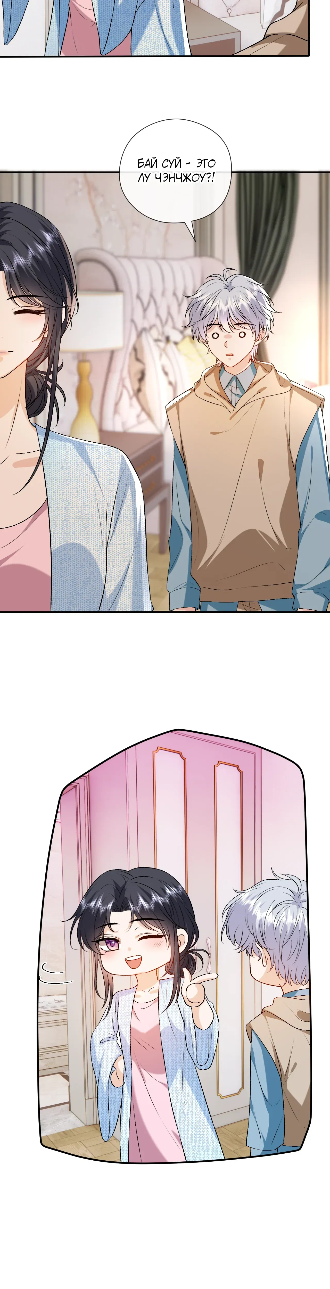 Манга Мадам и её ежедневные онлайн пощёчины - Глава 181 Страница 5