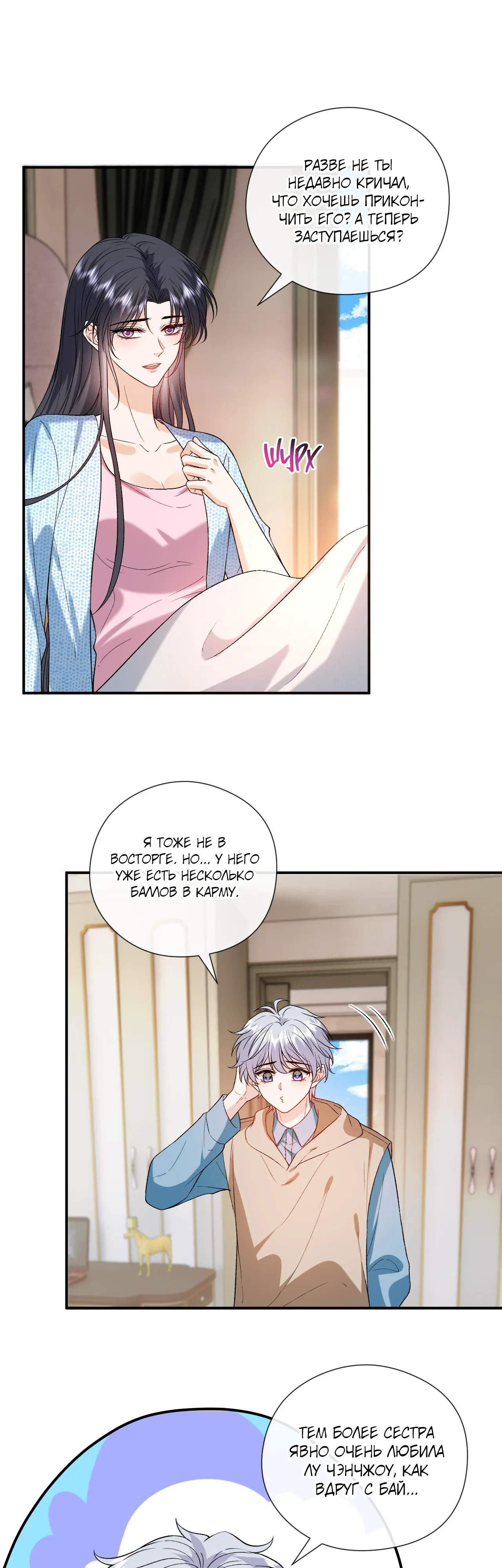 Манга Мадам и её ежедневные онлайн пощёчины - Глава 181 Страница 1