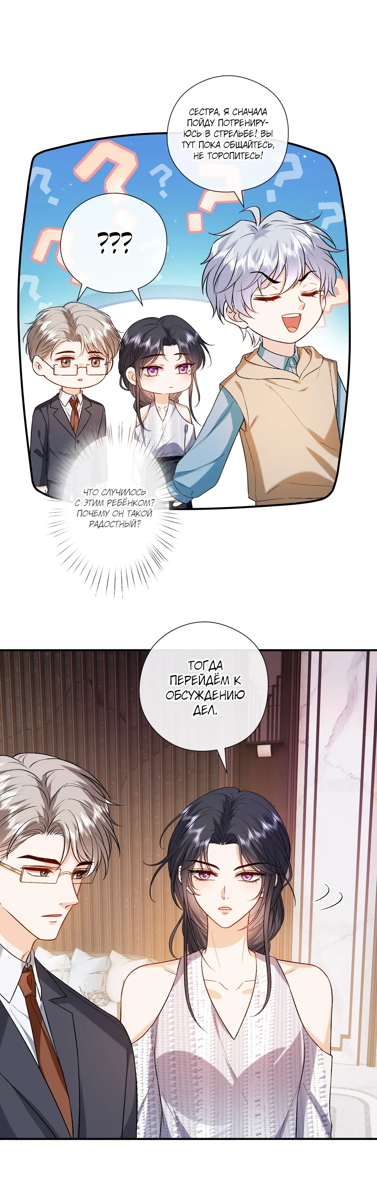 Манга Мадам и её ежедневные онлайн пощёчины - Глава 181 Страница 11