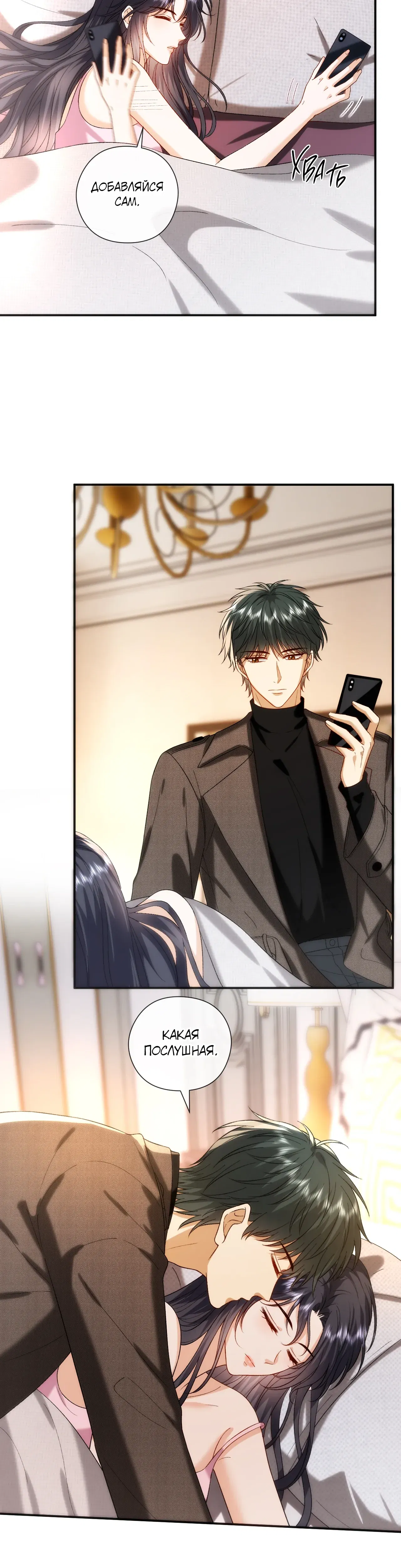 Манга Мадам и её ежедневные онлайн пощёчины - Глава 180 Страница 10