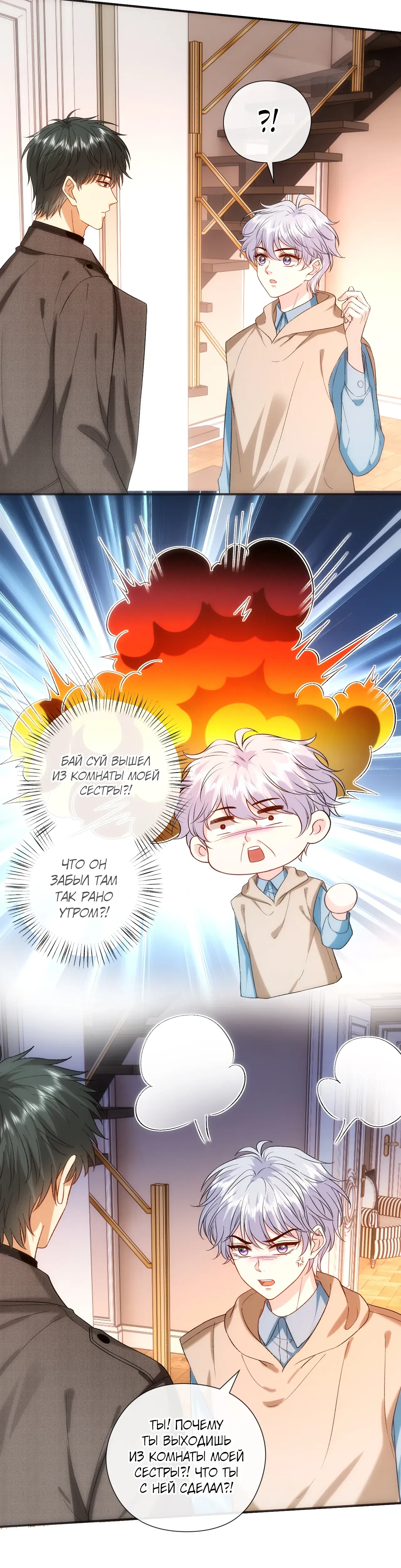 Манга Мадам и её ежедневные онлайн пощёчины - Глава 180 Страница 15