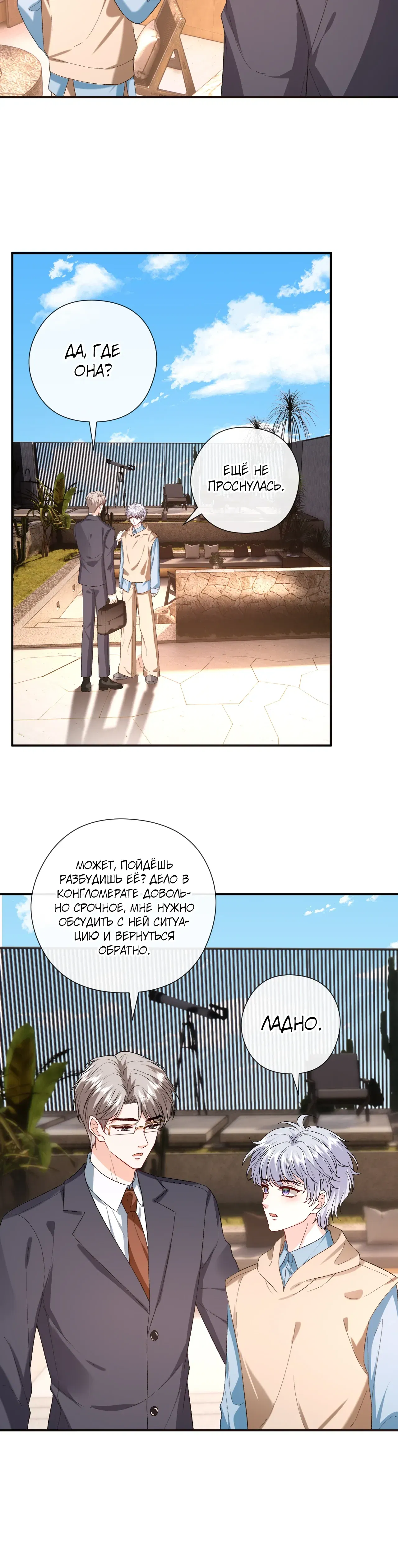 Манга Мадам и её ежедневные онлайн пощёчины - Глава 180 Страница 5