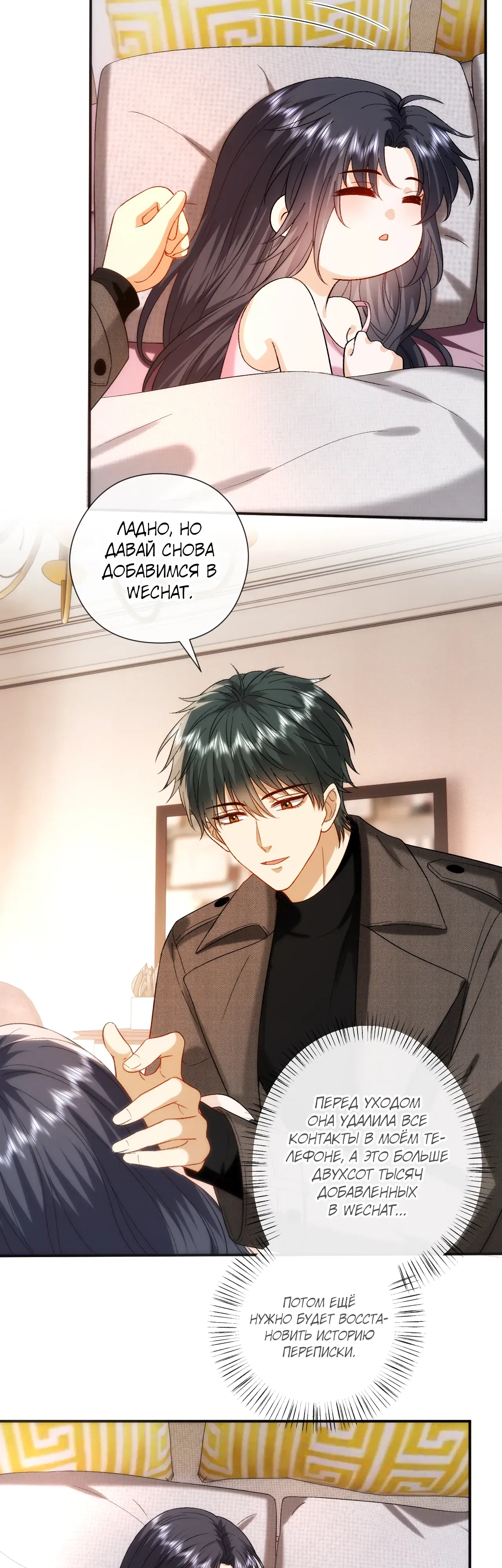 Манга Мадам и её ежедневные онлайн пощёчины - Глава 180 Страница 9