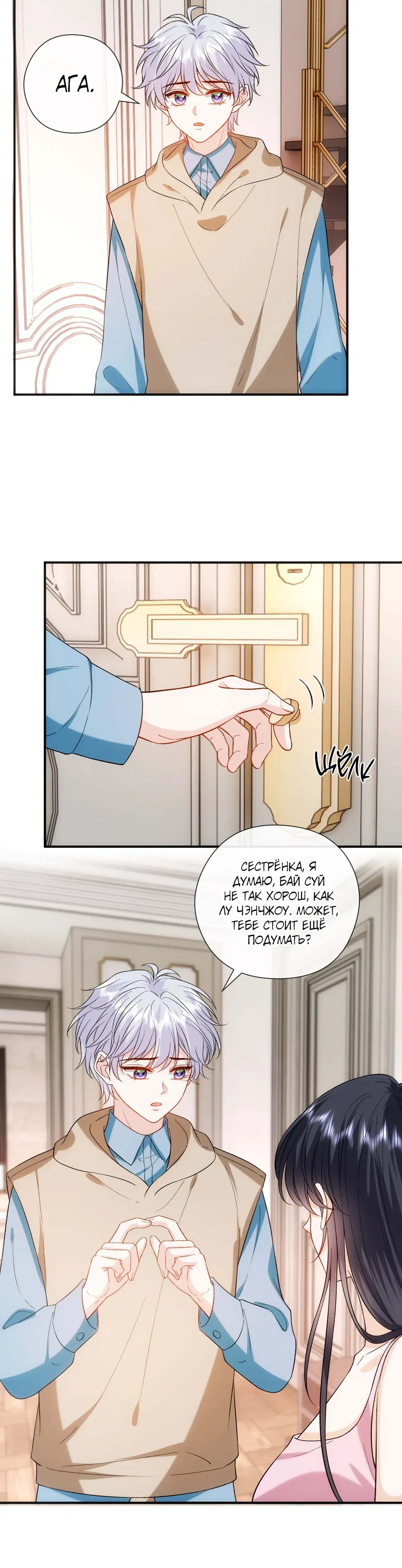 Манга Мадам и её ежедневные онлайн пощёчины - Глава 180 Страница 20