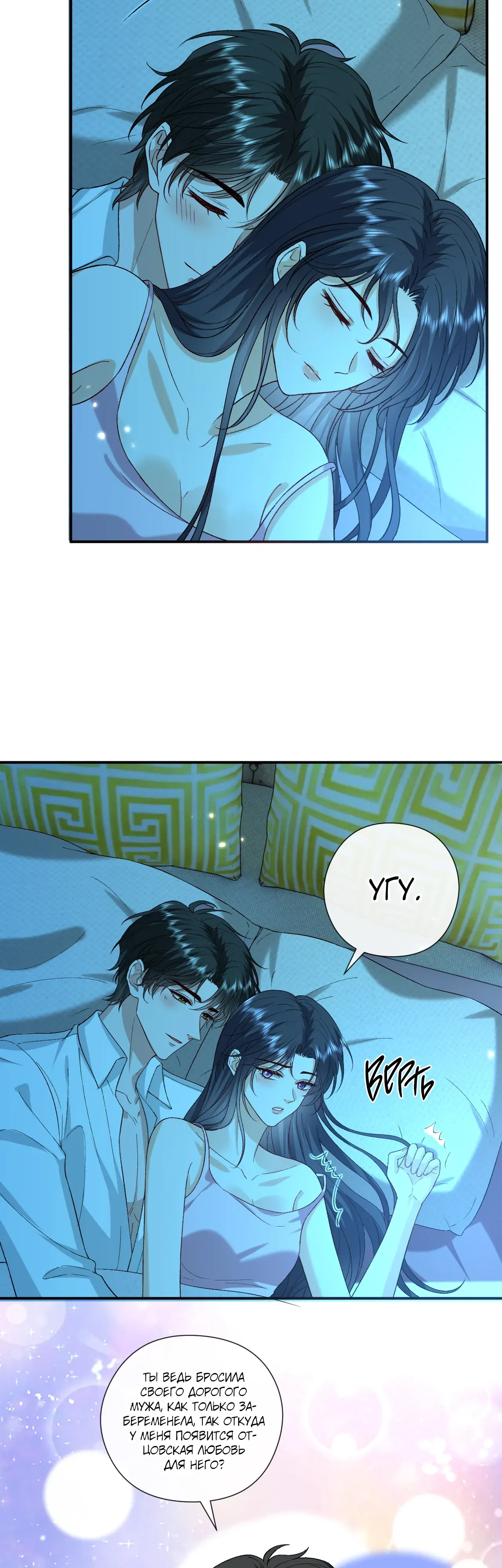 Манга Мадам и её ежедневные онлайн пощёчины - Глава 180 Страница 2