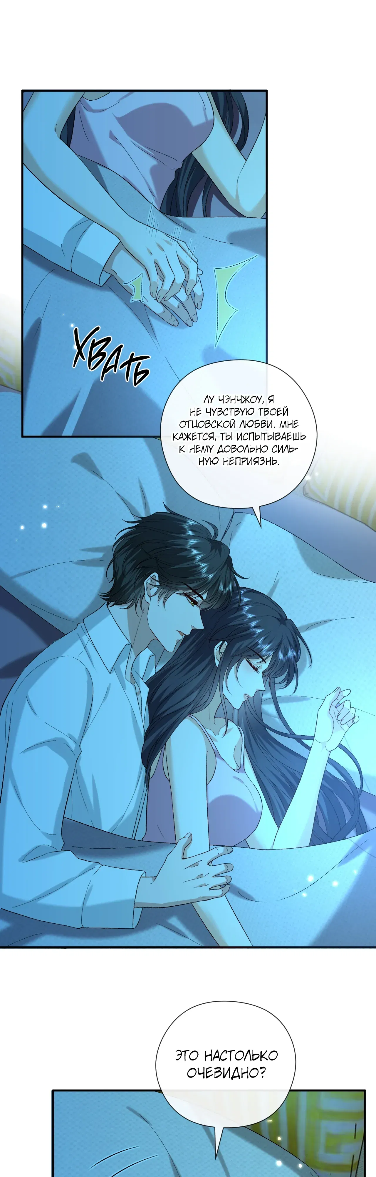 Манга Мадам и её ежедневные онлайн пощёчины - Глава 180 Страница 1