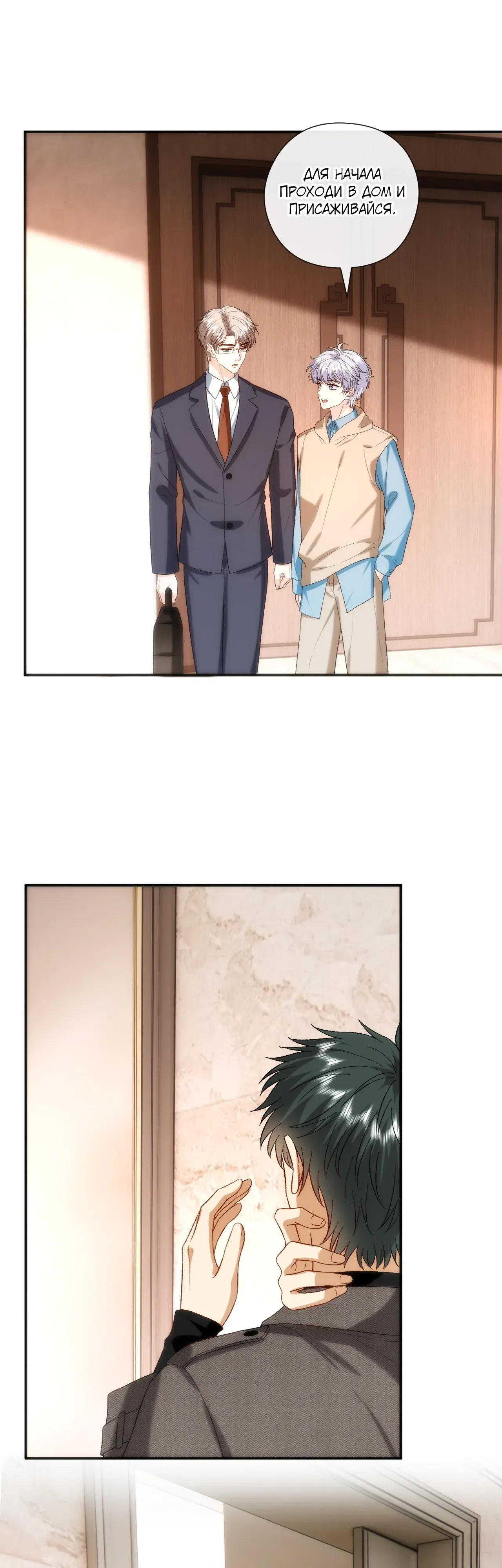 Манга Мадам и её ежедневные онлайн пощёчины - Глава 180 Страница 6