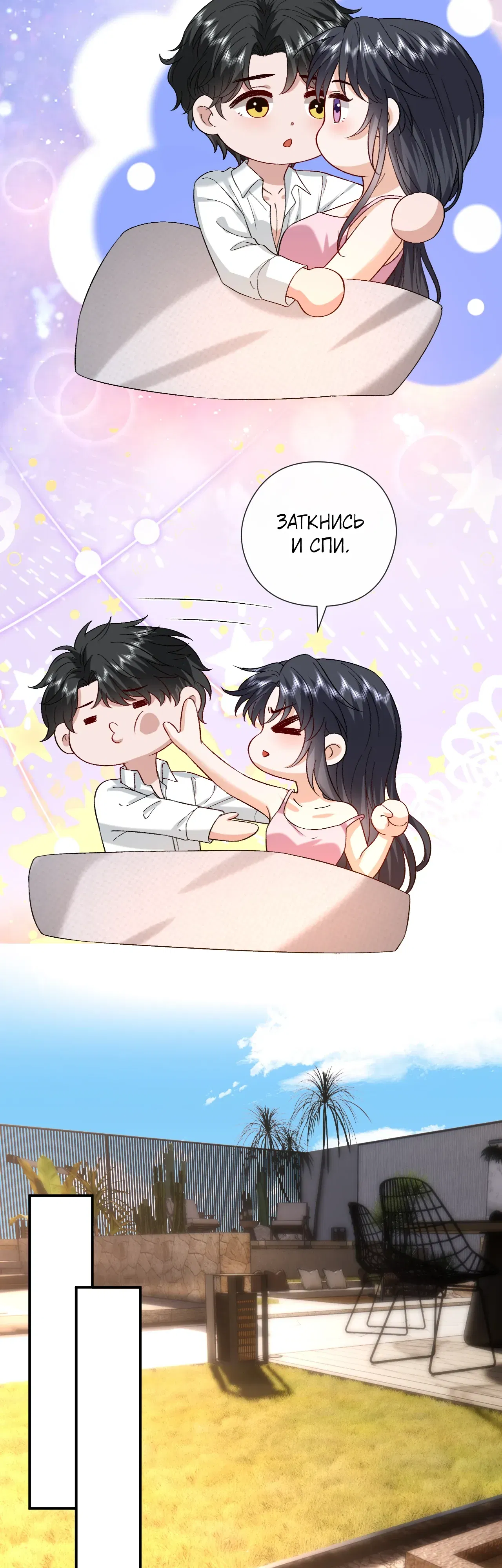 Манга Мадам и её ежедневные онлайн пощёчины - Глава 180 Страница 3