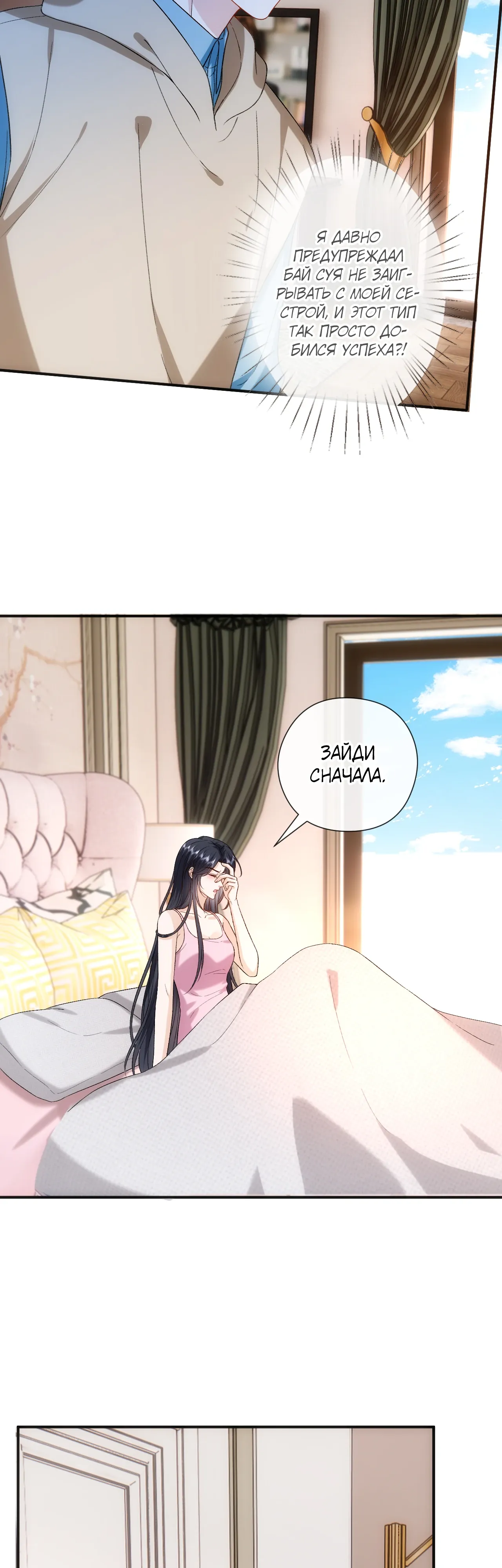 Манга Мадам и её ежедневные онлайн пощёчины - Глава 180 Страница 19