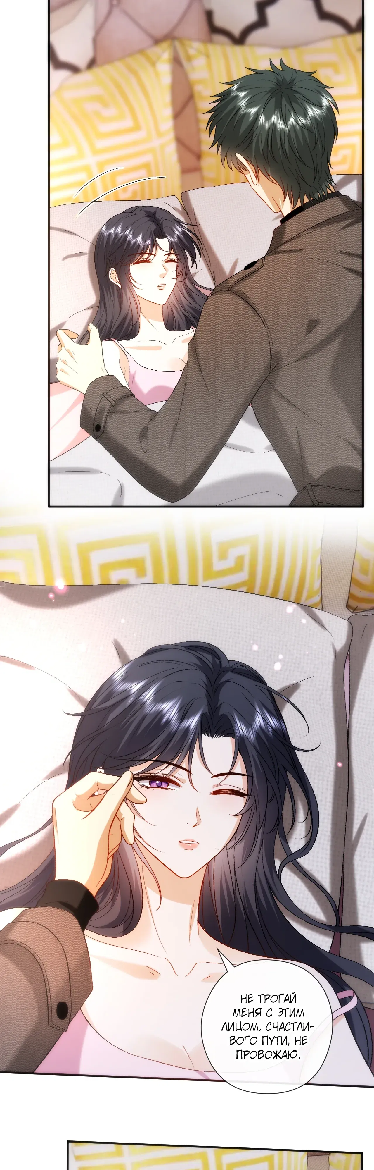 Манга Мадам и её ежедневные онлайн пощёчины - Глава 180 Страница 8