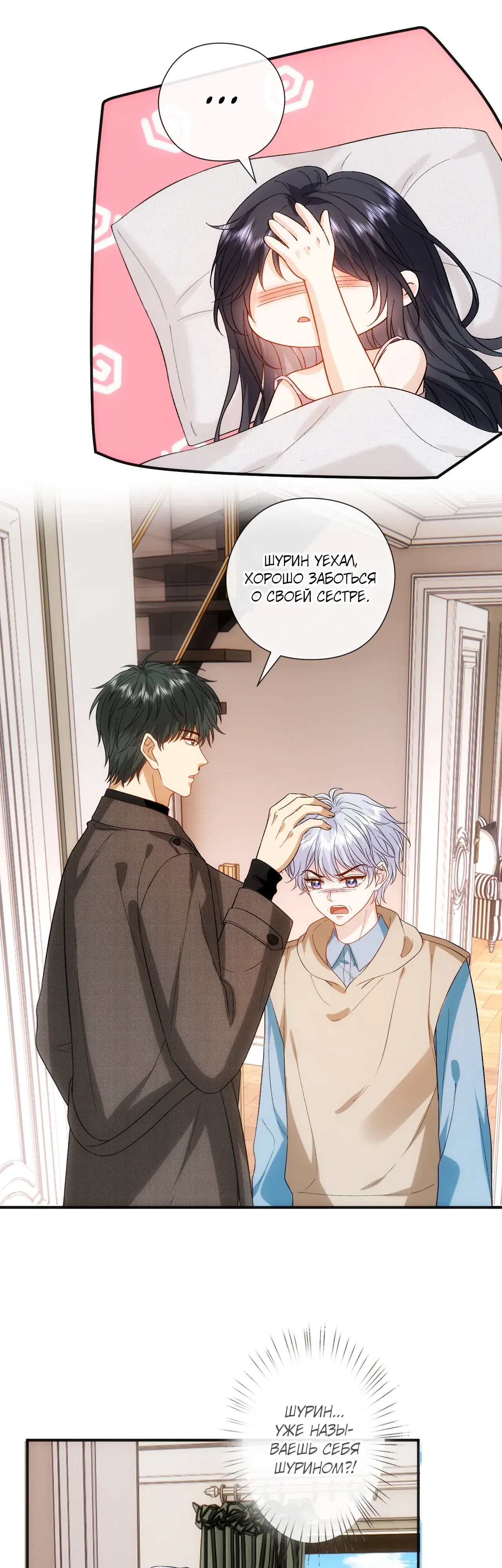 Манга Мадам и её ежедневные онлайн пощёчины - Глава 180 Страница 17