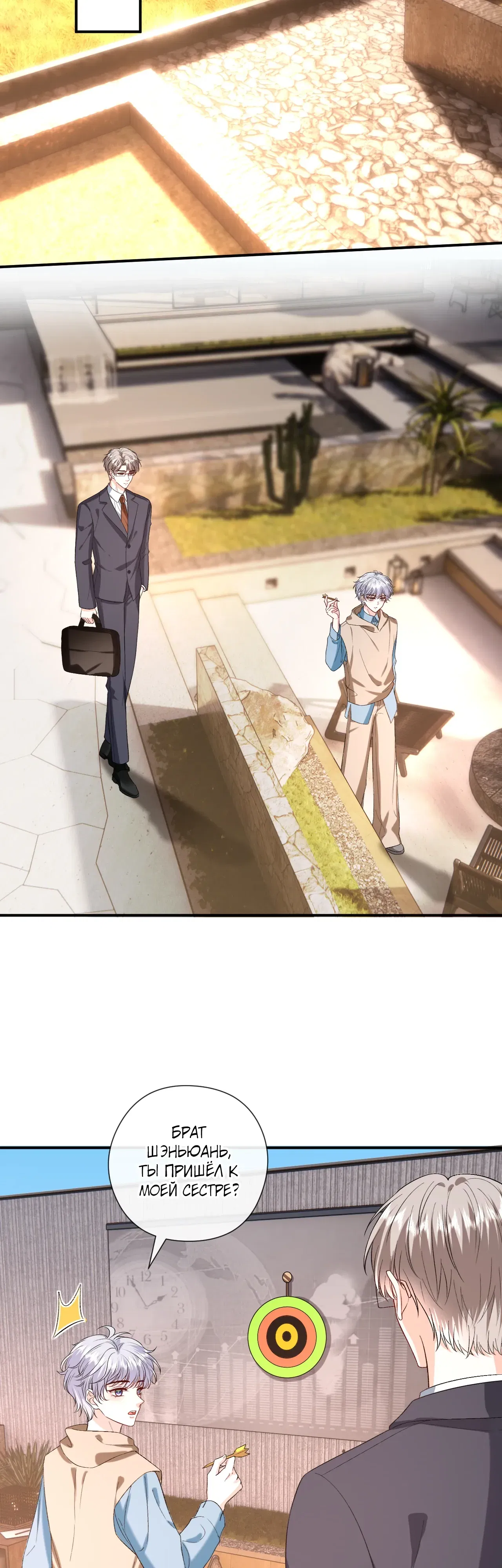 Манга Мадам и её ежедневные онлайн пощёчины - Глава 180 Страница 4