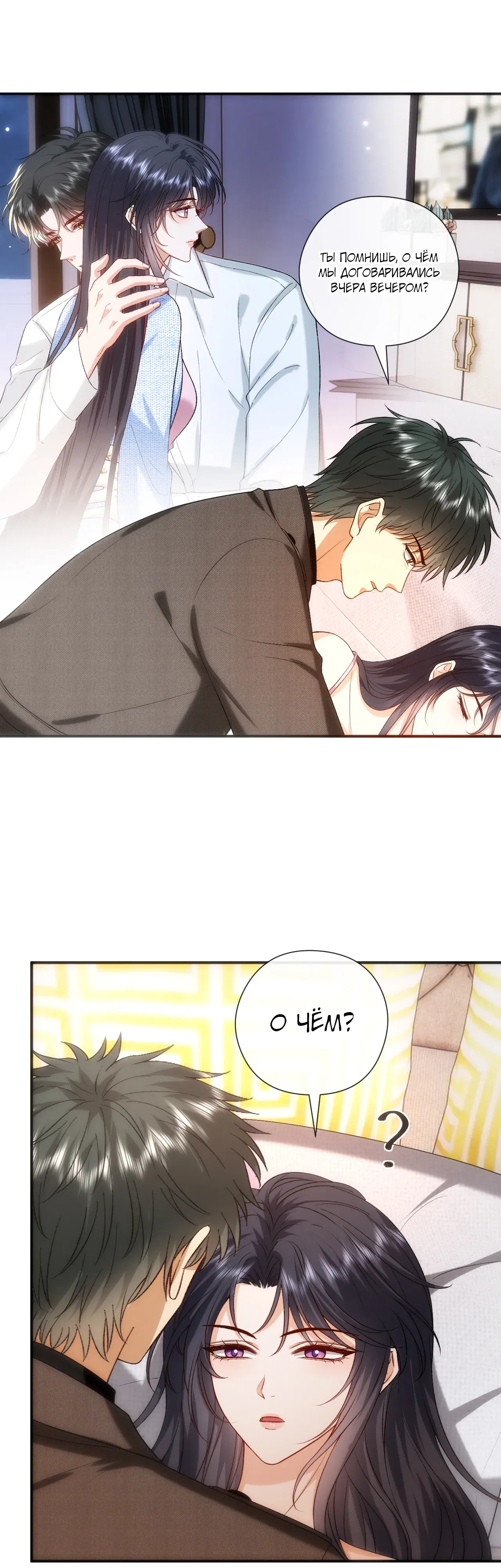 Манга Мадам и её ежедневные онлайн пощёчины - Глава 180 Страница 11