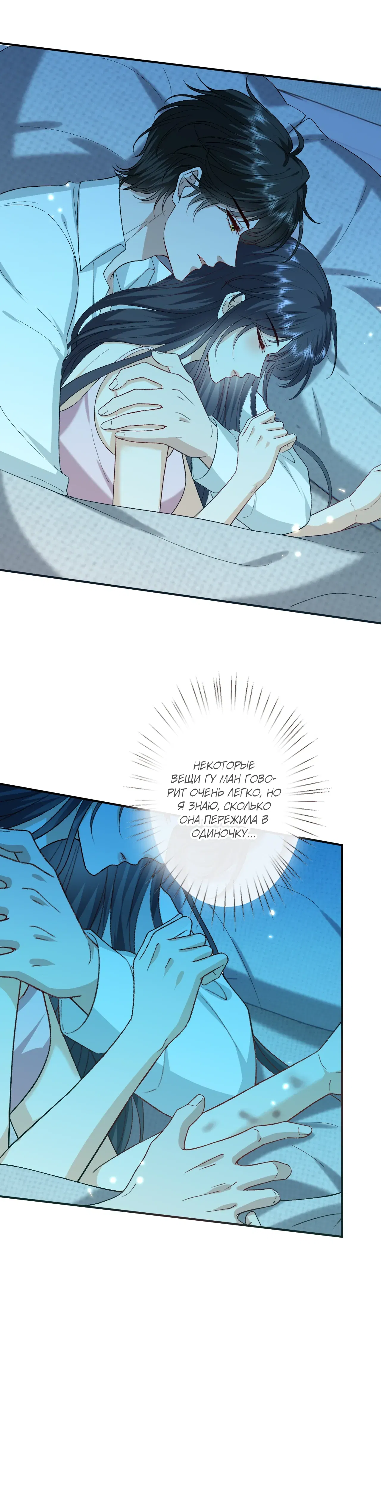 Манга Мадам и её ежедневные онлайн пощёчины - Глава 179 Страница 20