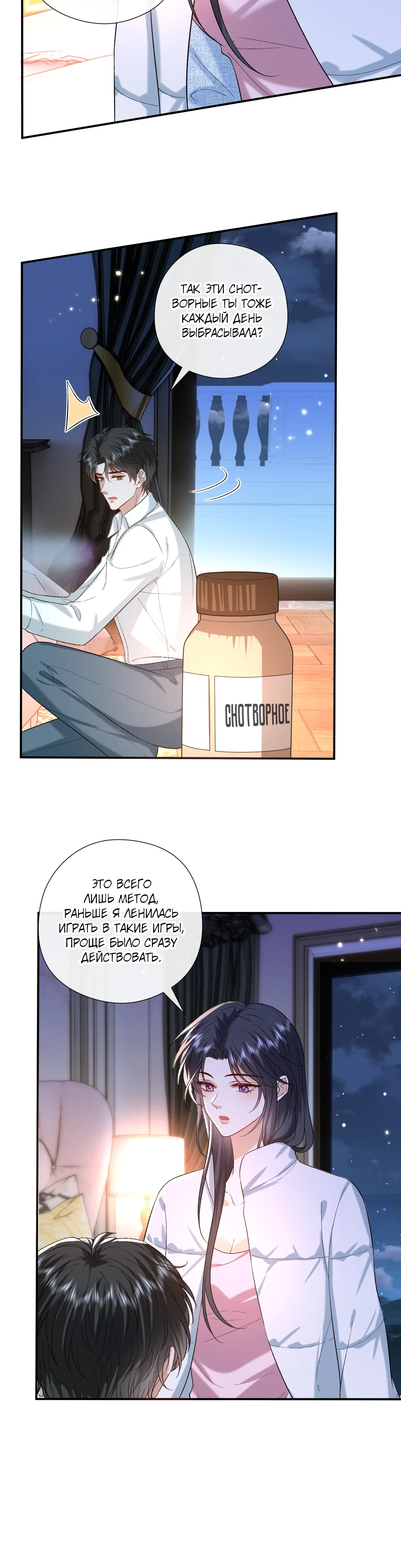 Манга Мадам и её ежедневные онлайн пощёчины - Глава 179 Страница 10