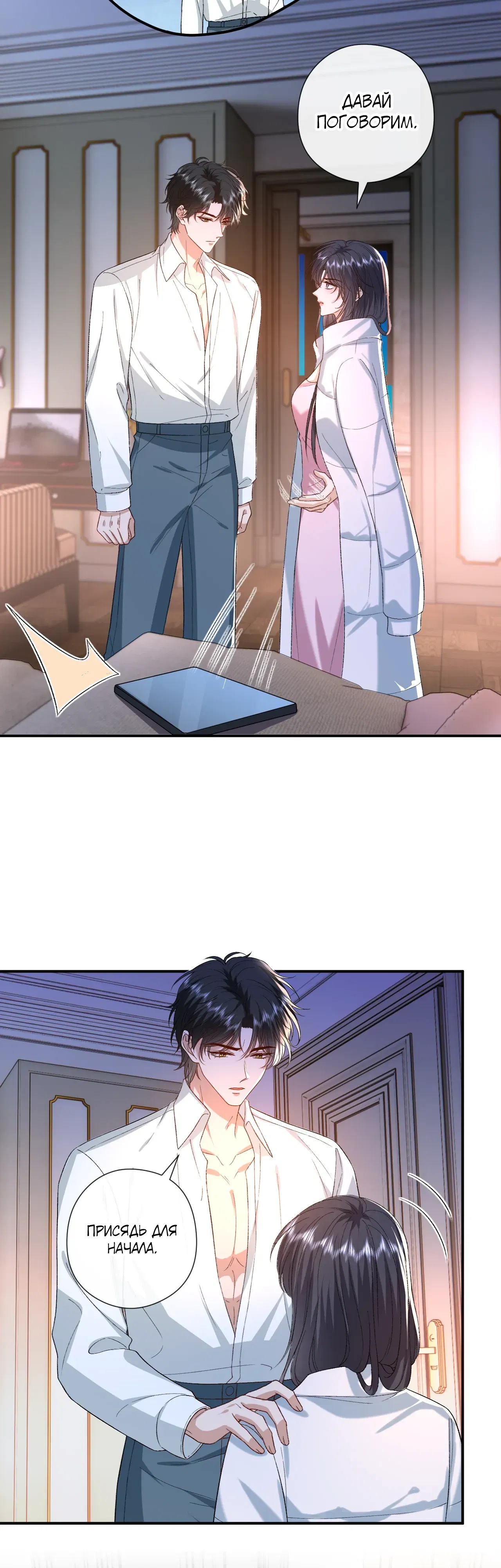 Манга Мадам и её ежедневные онлайн пощёчины - Глава 179 Страница 3