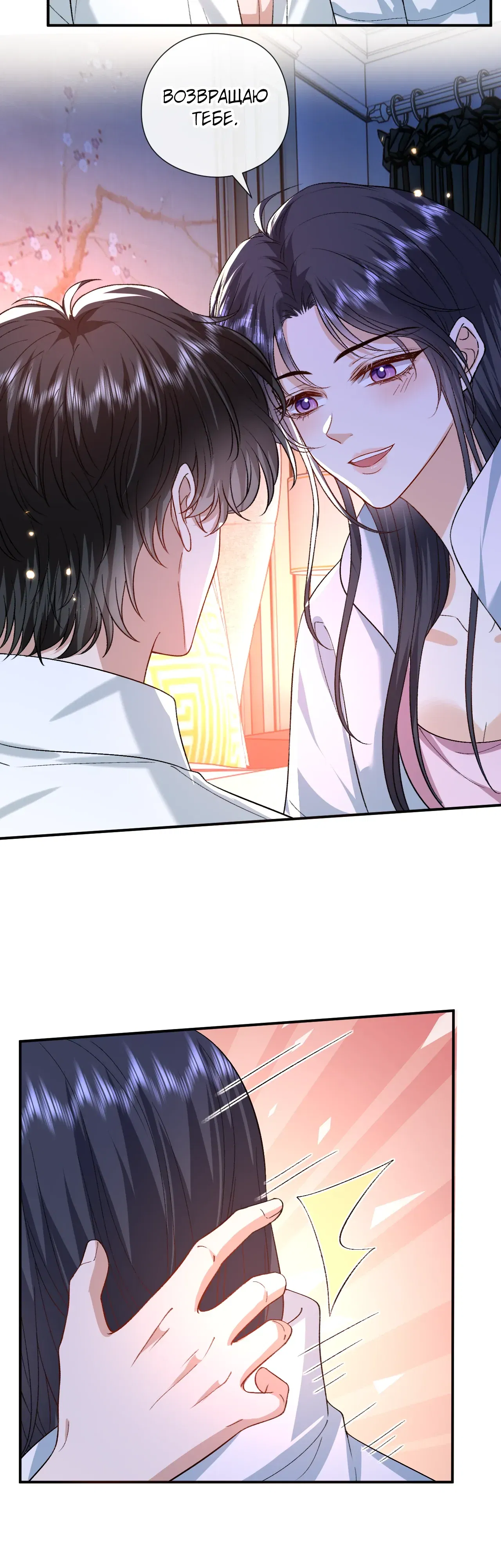 Манга Мадам и её ежедневные онлайн пощёчины - Глава 179 Страница 12