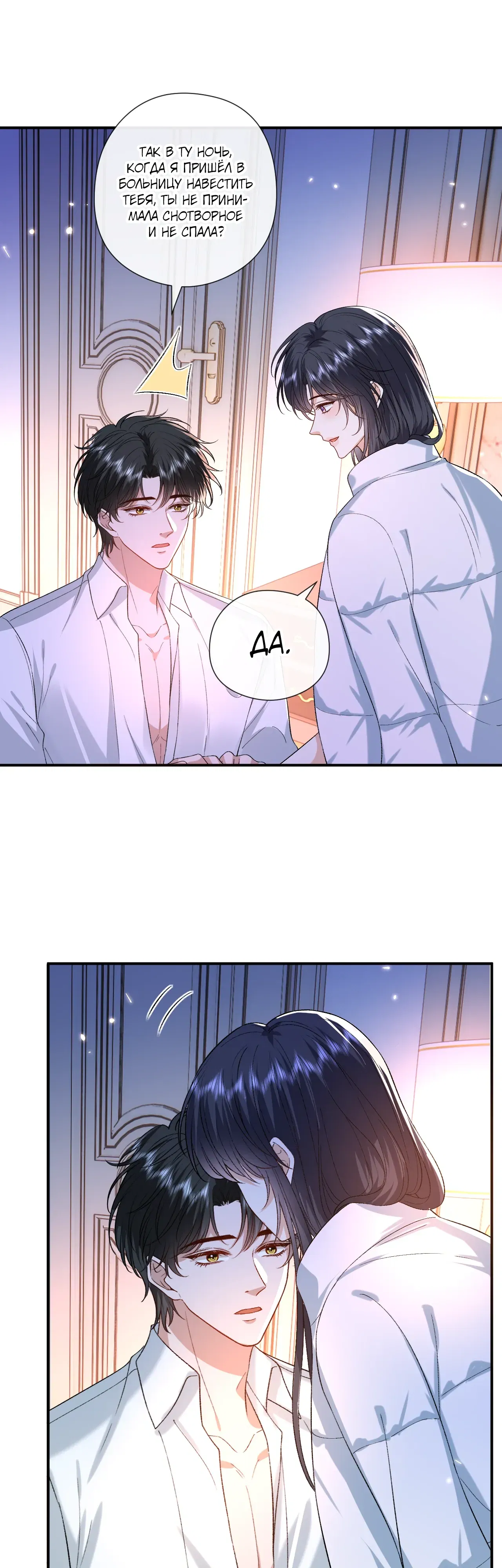 Манга Мадам и её ежедневные онлайн пощёчины - Глава 179 Страница 11