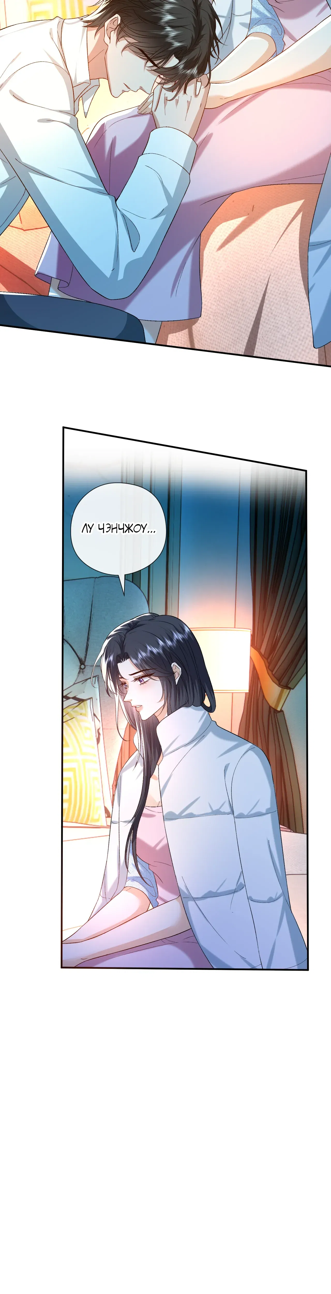 Манга Мадам и её ежедневные онлайн пощёчины - Глава 179 Страница 5