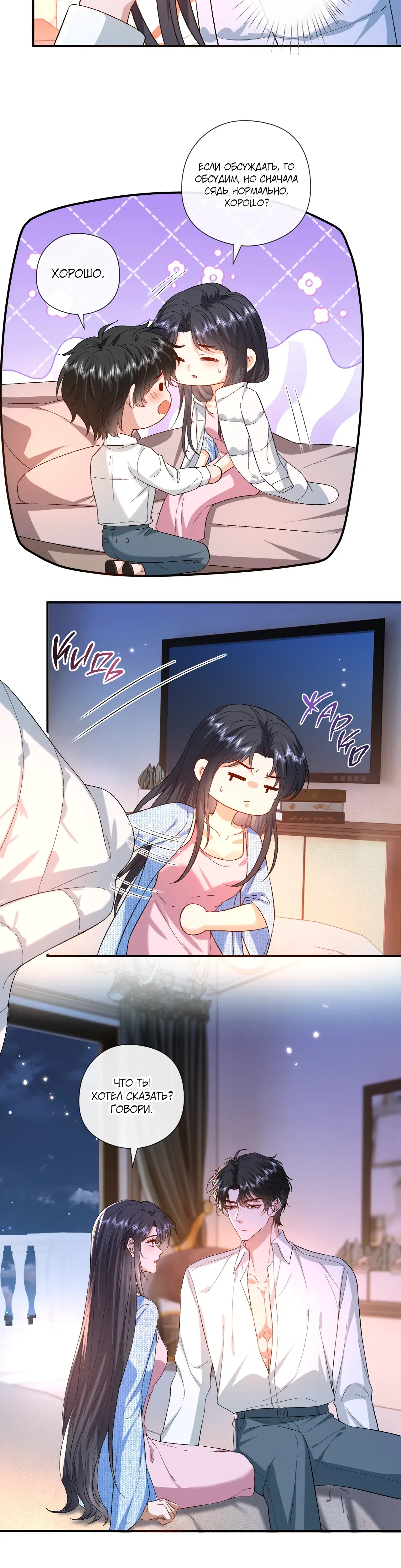 Манга Мадам и её ежедневные онлайн пощёчины - Глава 179 Страница 15