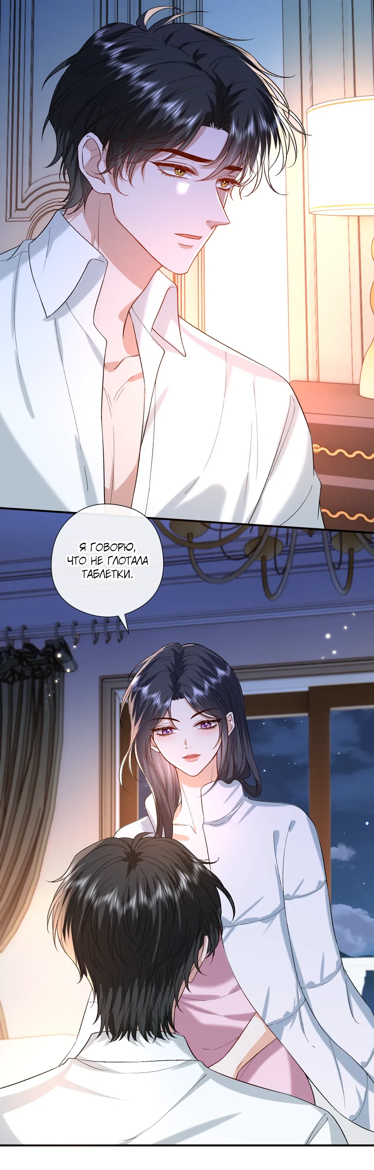 Манга Мадам и её ежедневные онлайн пощёчины - Глава 179 Страница 8