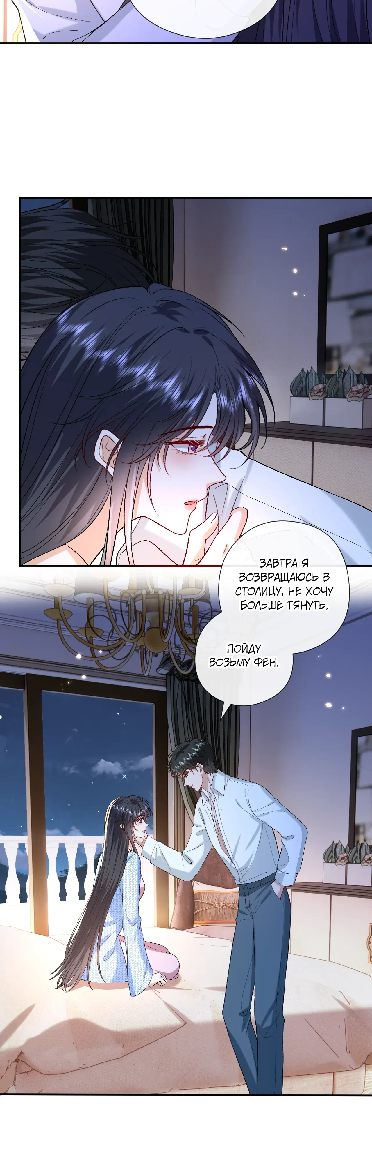 Манга Мадам и её ежедневные онлайн пощёчины - Глава 179 Страница 18