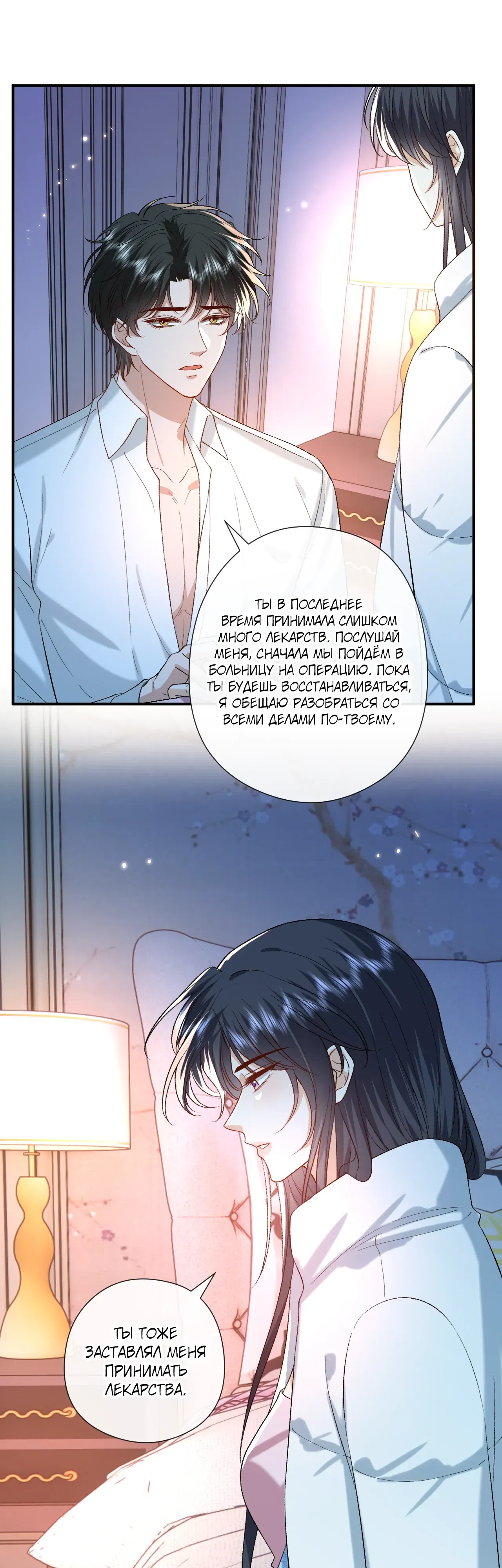 Манга Мадам и её ежедневные онлайн пощёчины - Глава 179 Страница 6