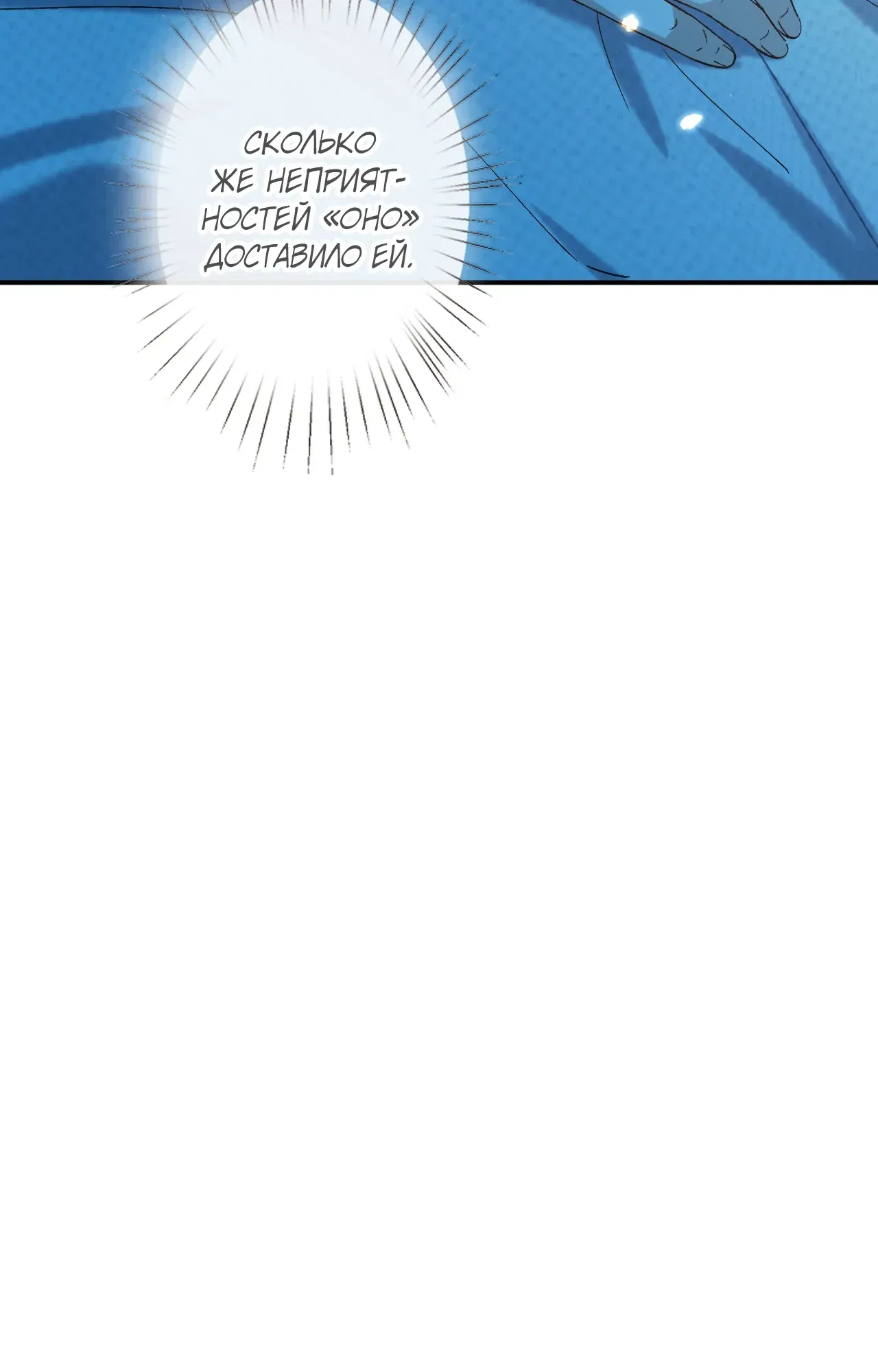 Манга Мадам и её ежедневные онлайн пощёчины - Глава 179 Страница 22