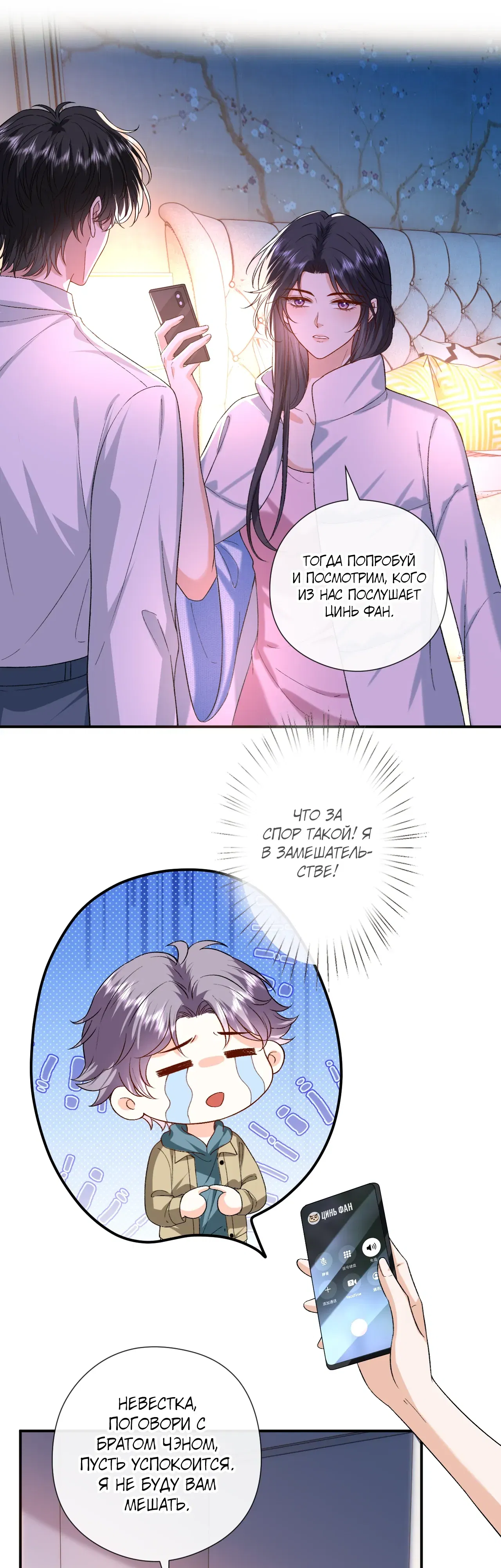 Манга Мадам и её ежедневные онлайн пощёчины - Глава 179 Страница 1