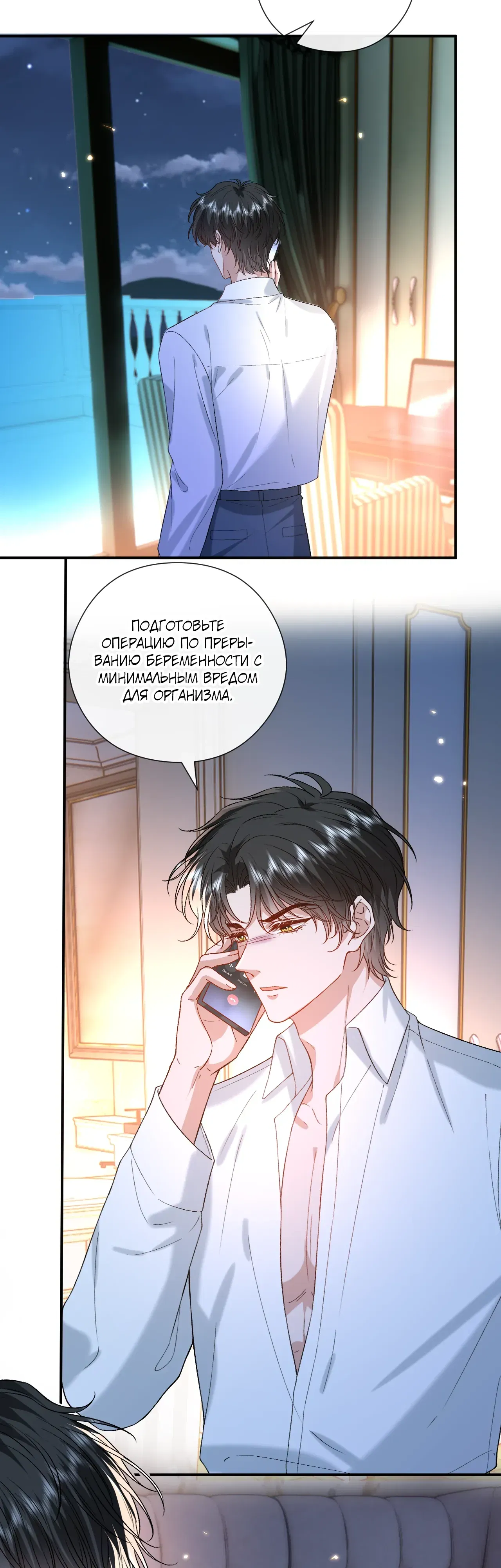 Манга Мадам и её ежедневные онлайн пощёчины - Глава 178 Страница 17