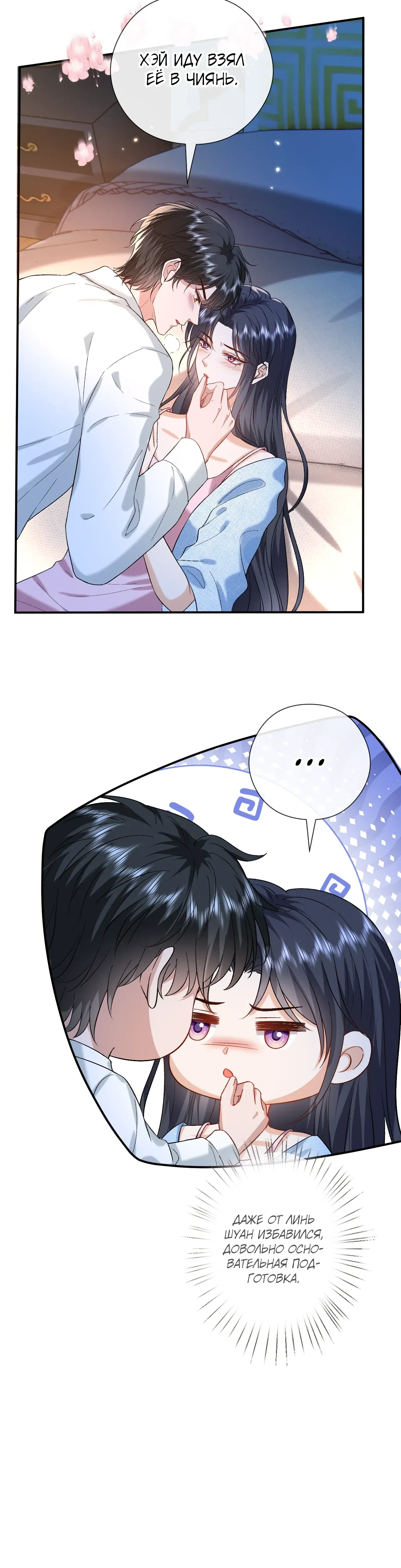 Манга Мадам и её ежедневные онлайн пощёчины - Глава 178 Страница 5